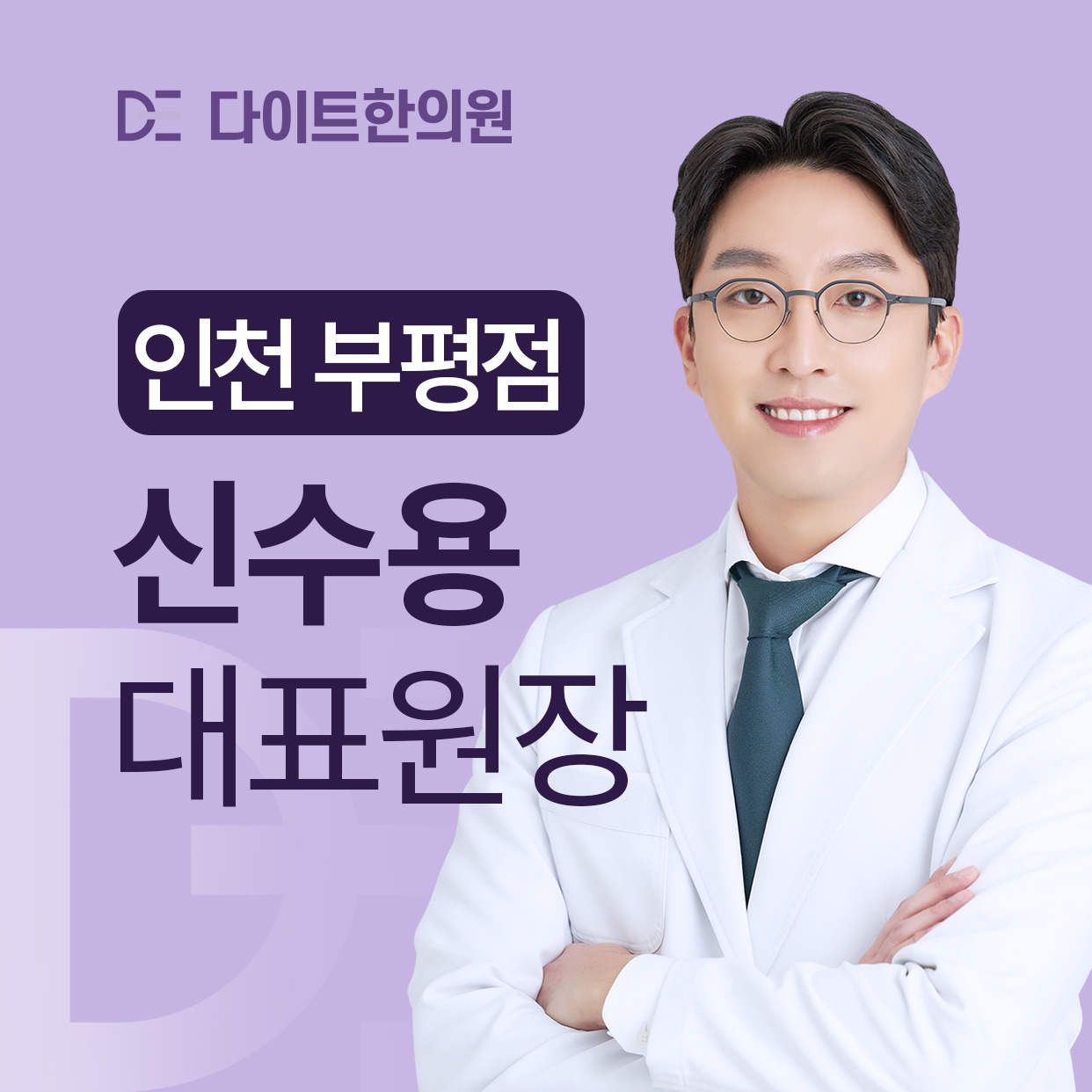 다이트한의원 인천 부평