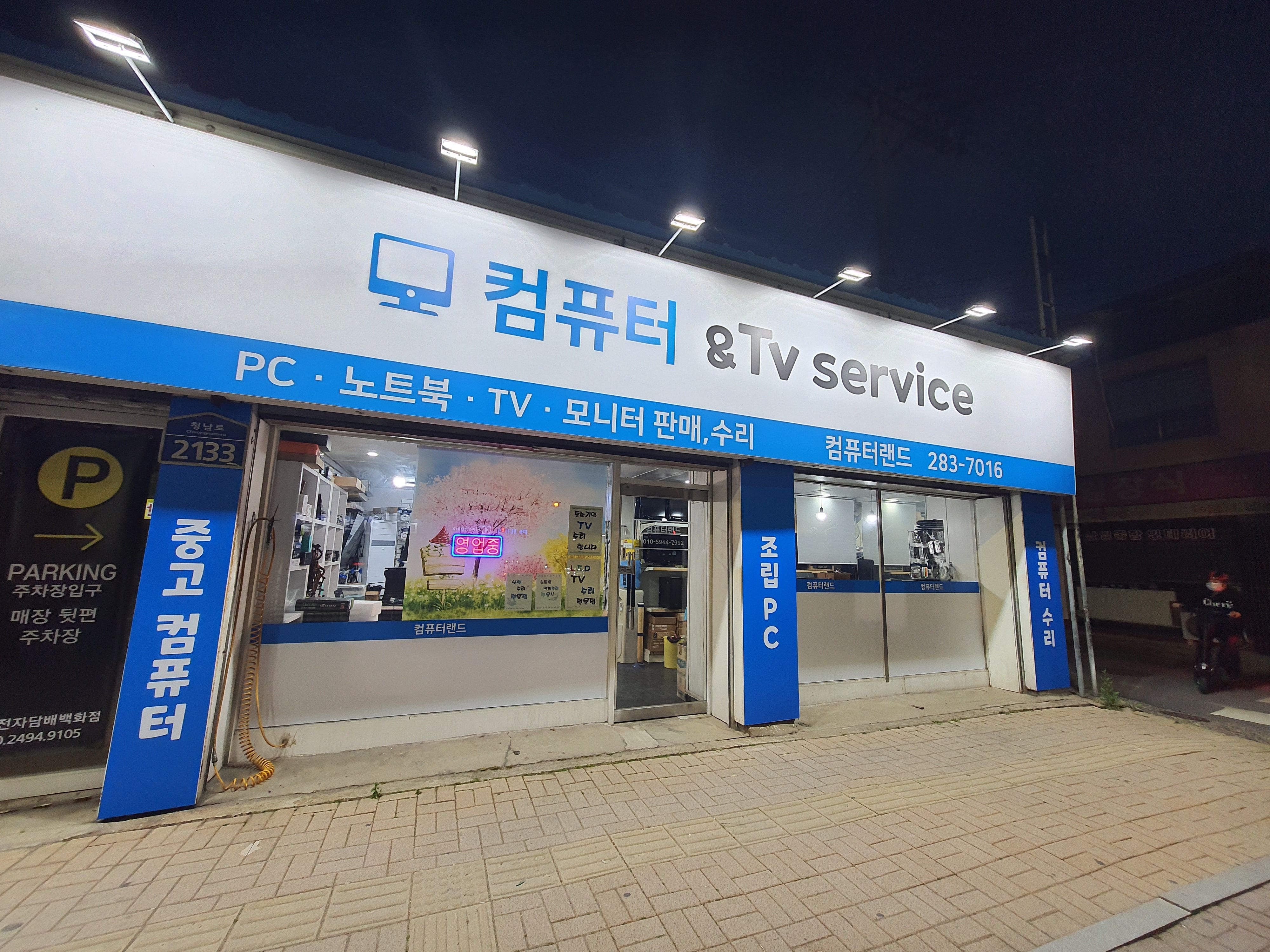 컴퓨터랜드