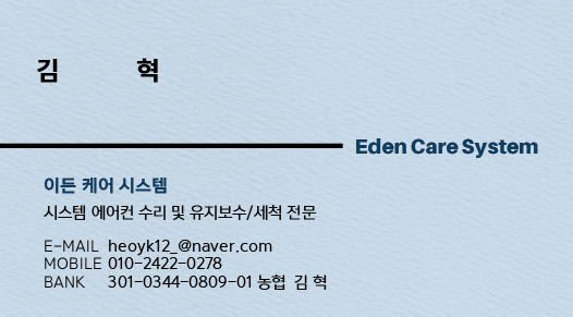 이든케어시스템