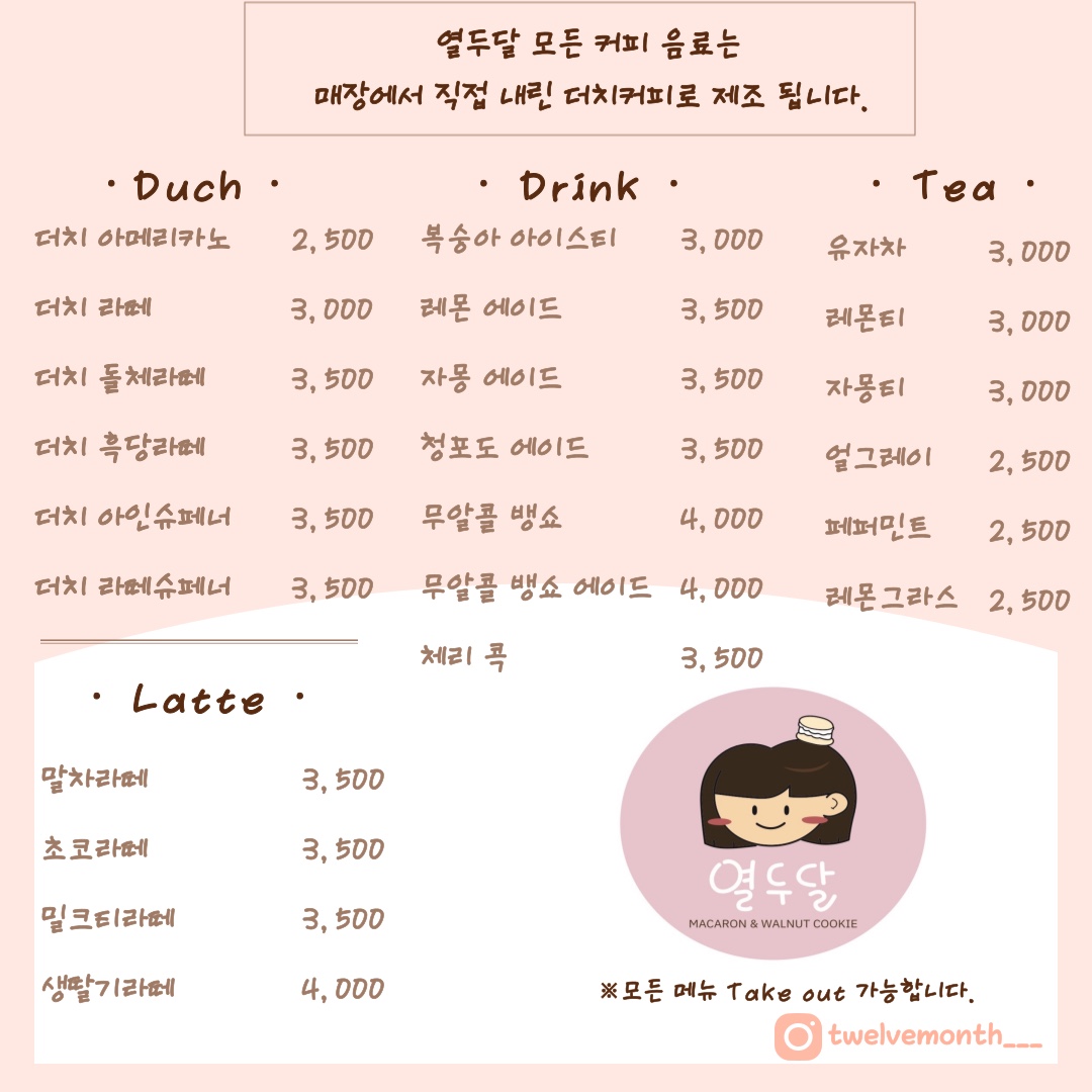 열두달