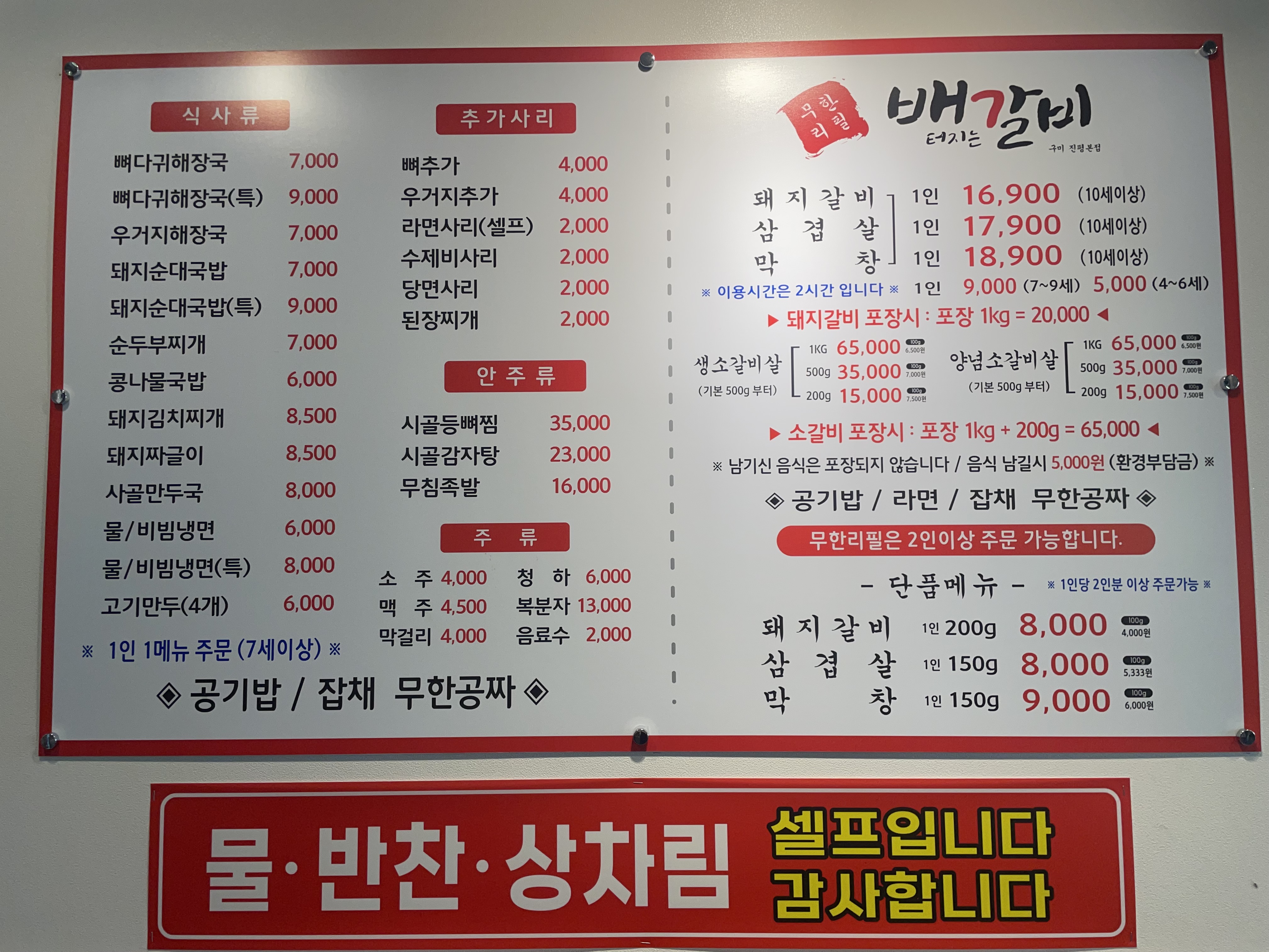 배터지는갈비시골뚝배기 인동점