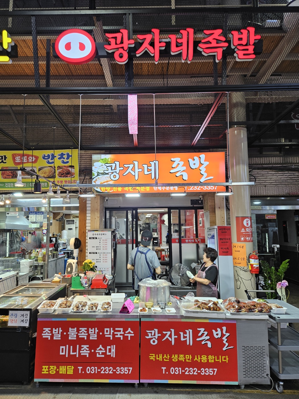 화서시장광자네족발