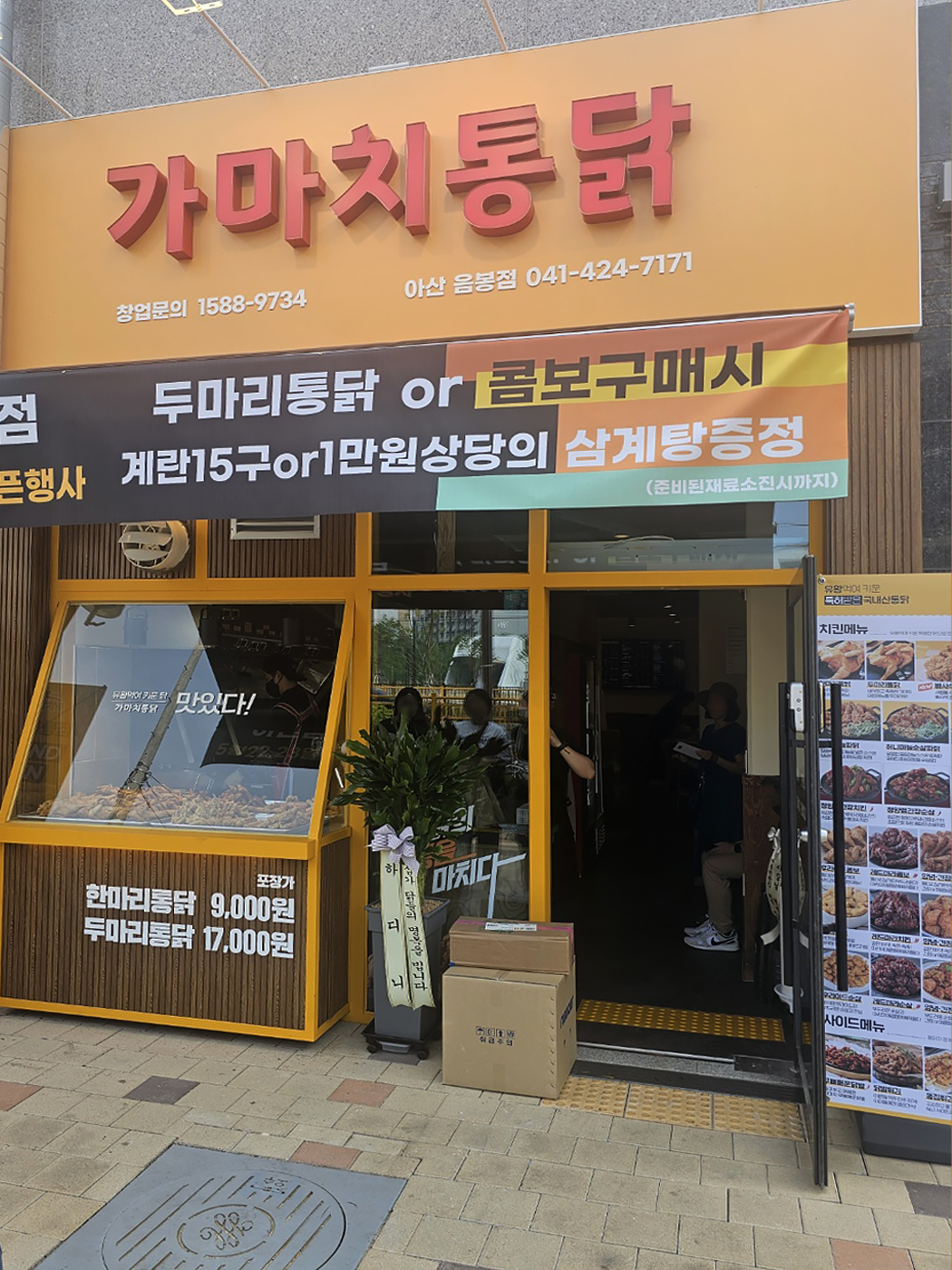 가마치통닭 아산음봉점