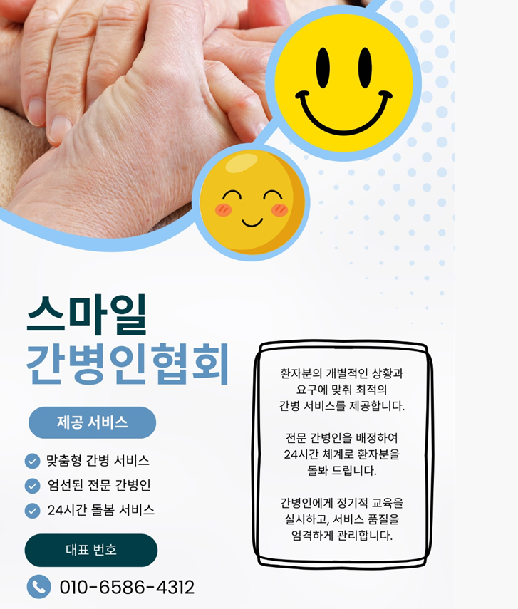스마일간병인협회