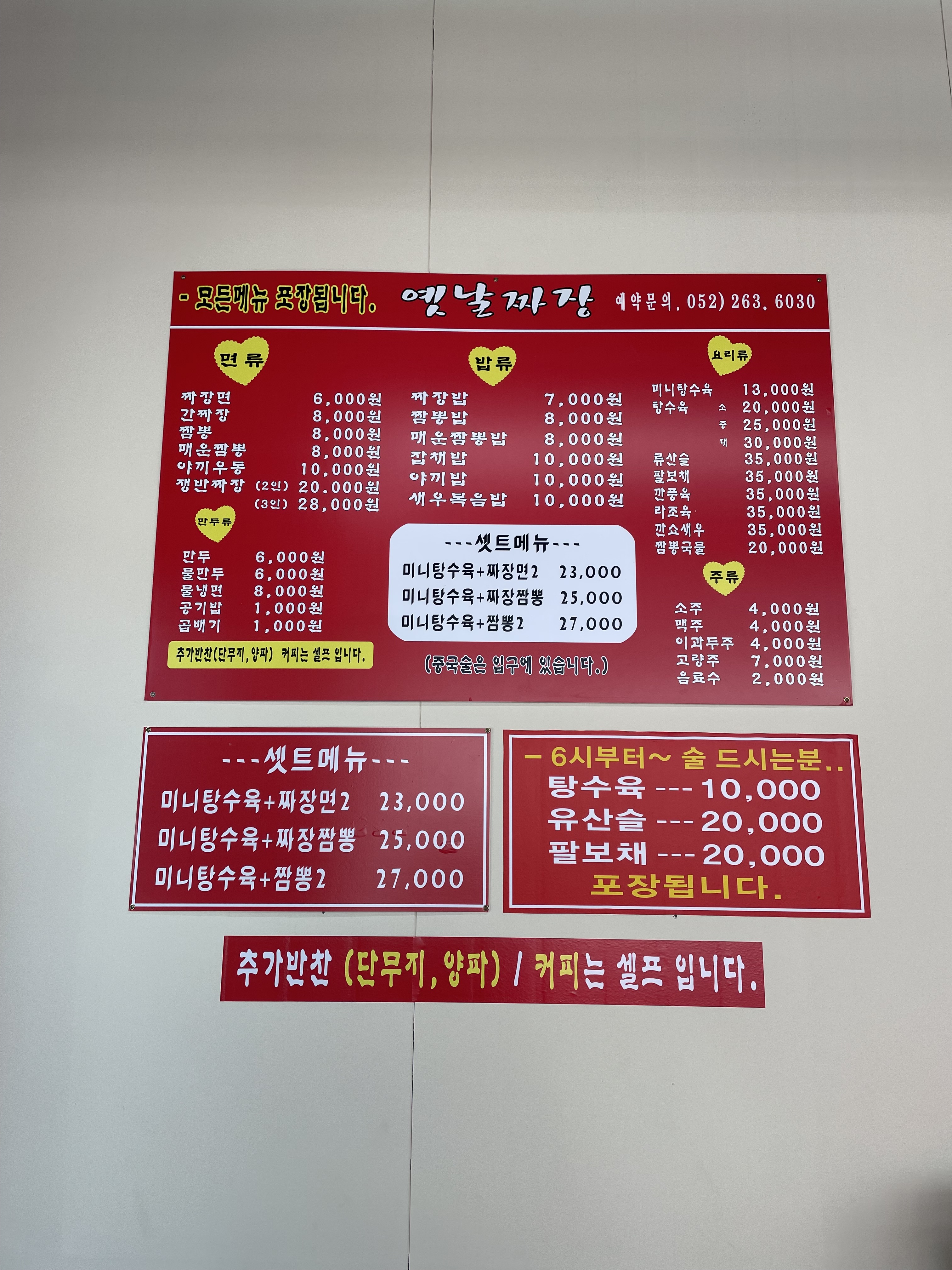 옛날짜장
