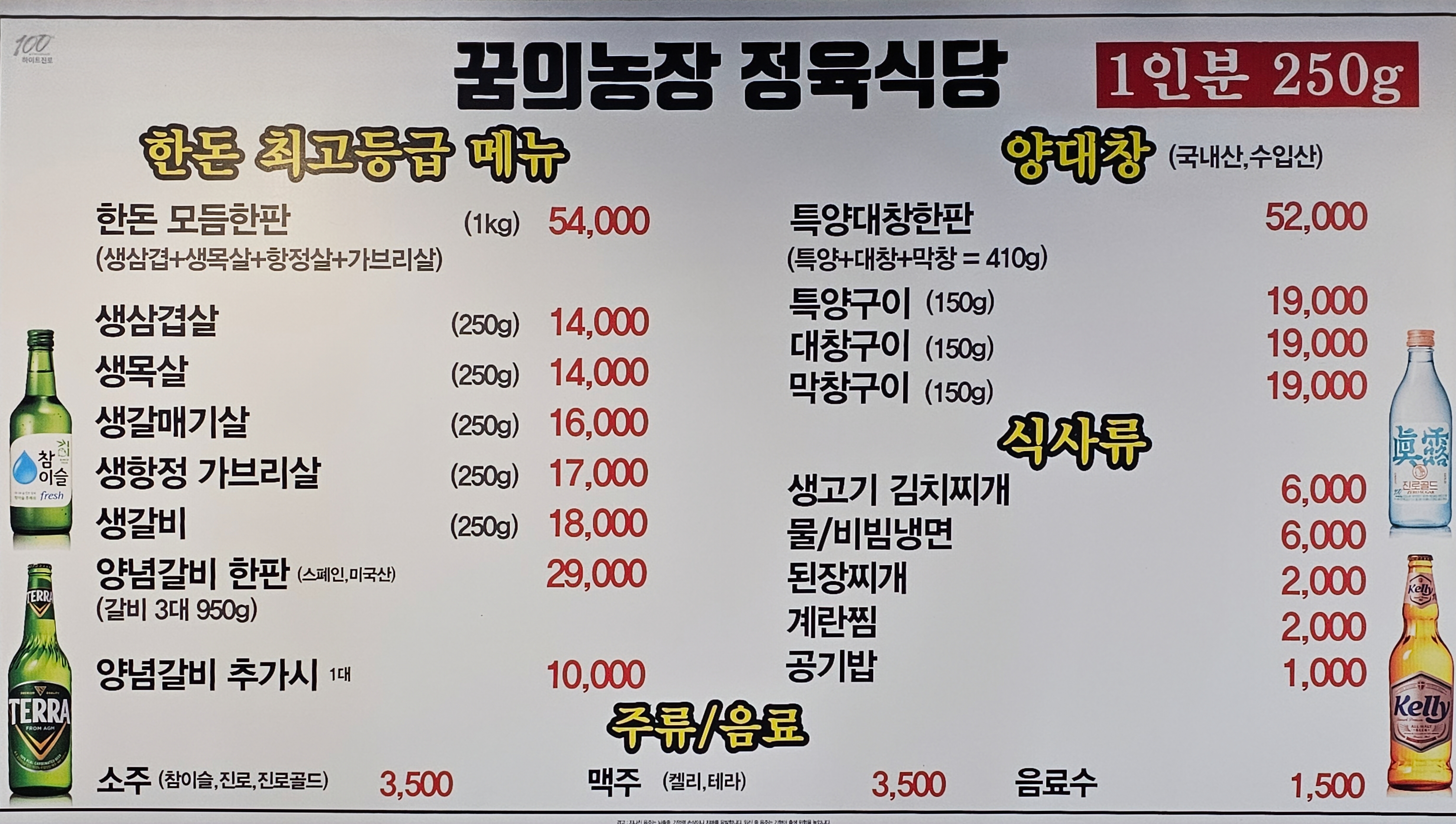 꿈의농장정육식당주안점