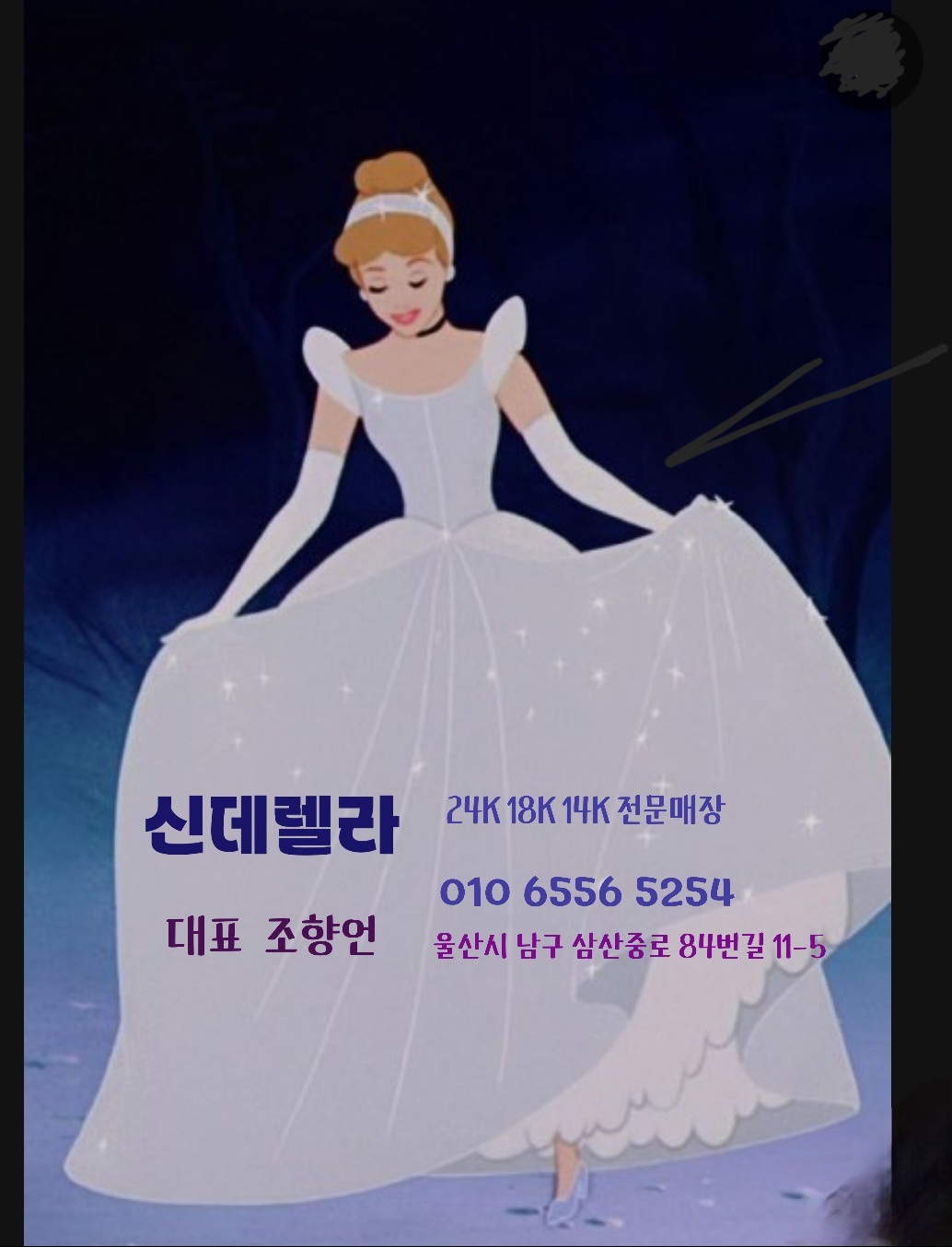 신데렐라 주얼리