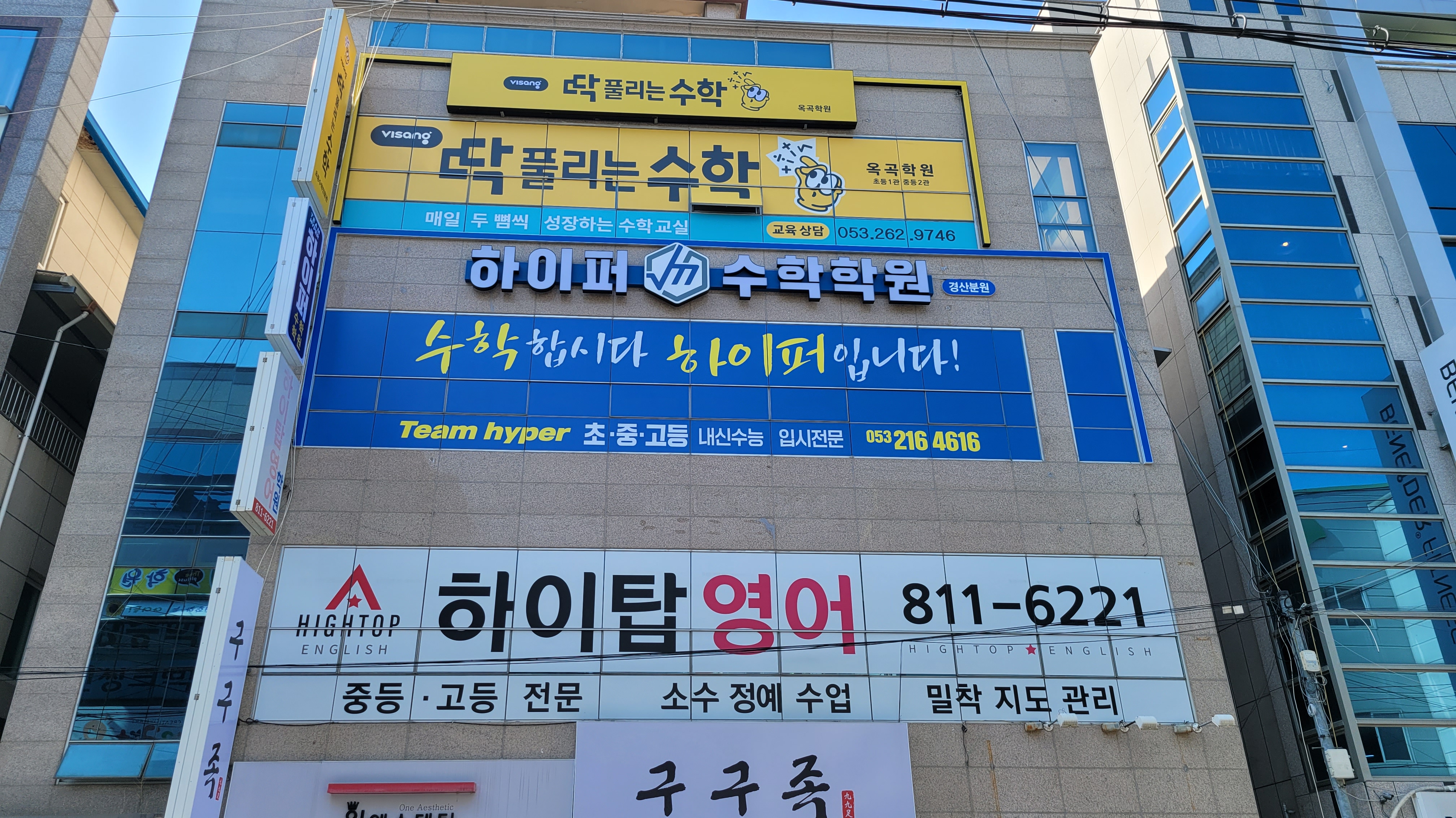 하이퍼수학학원 경산분원