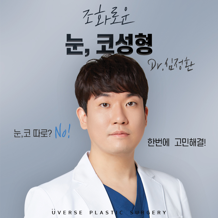 위버스성형외과의원