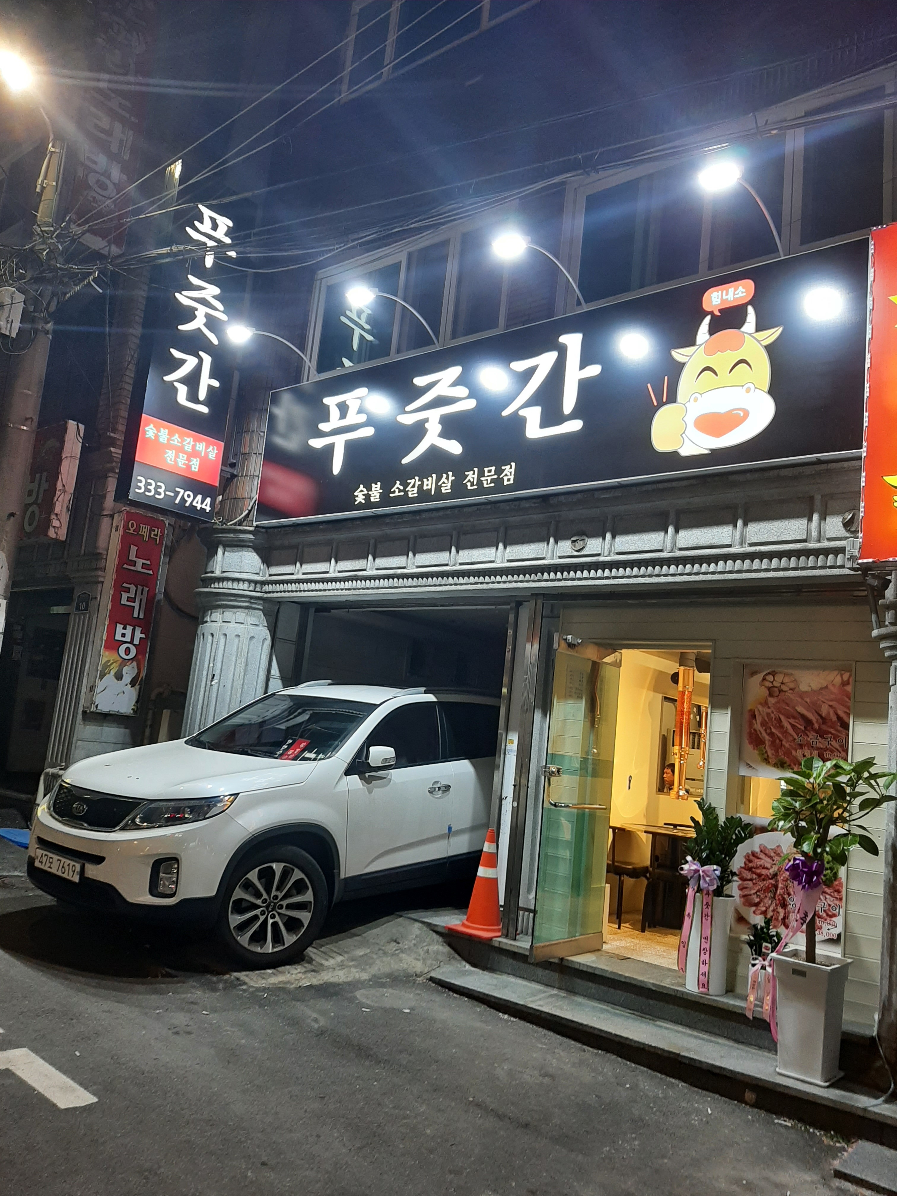 푸줏간
