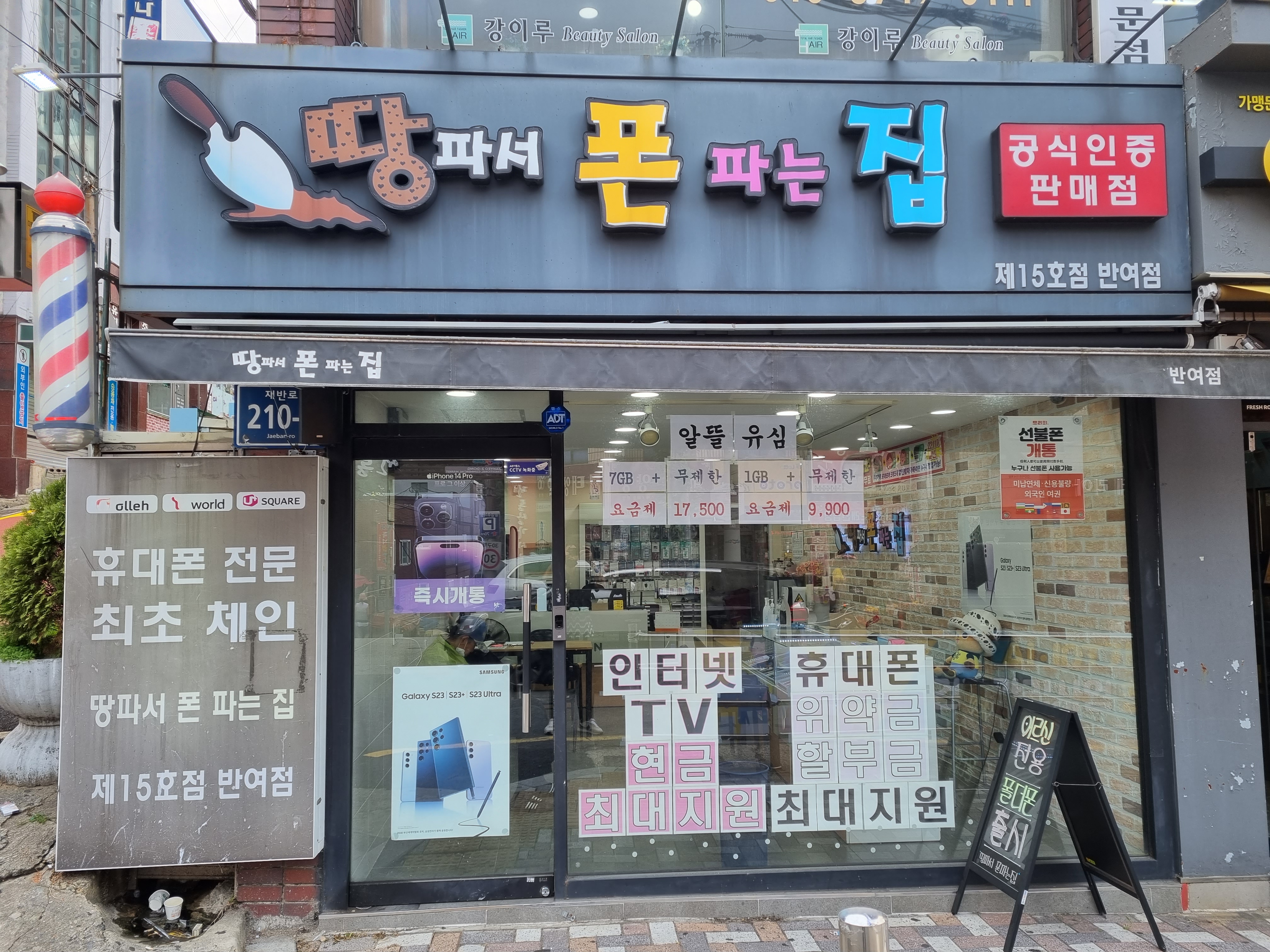땅파서폰파는집 반여점