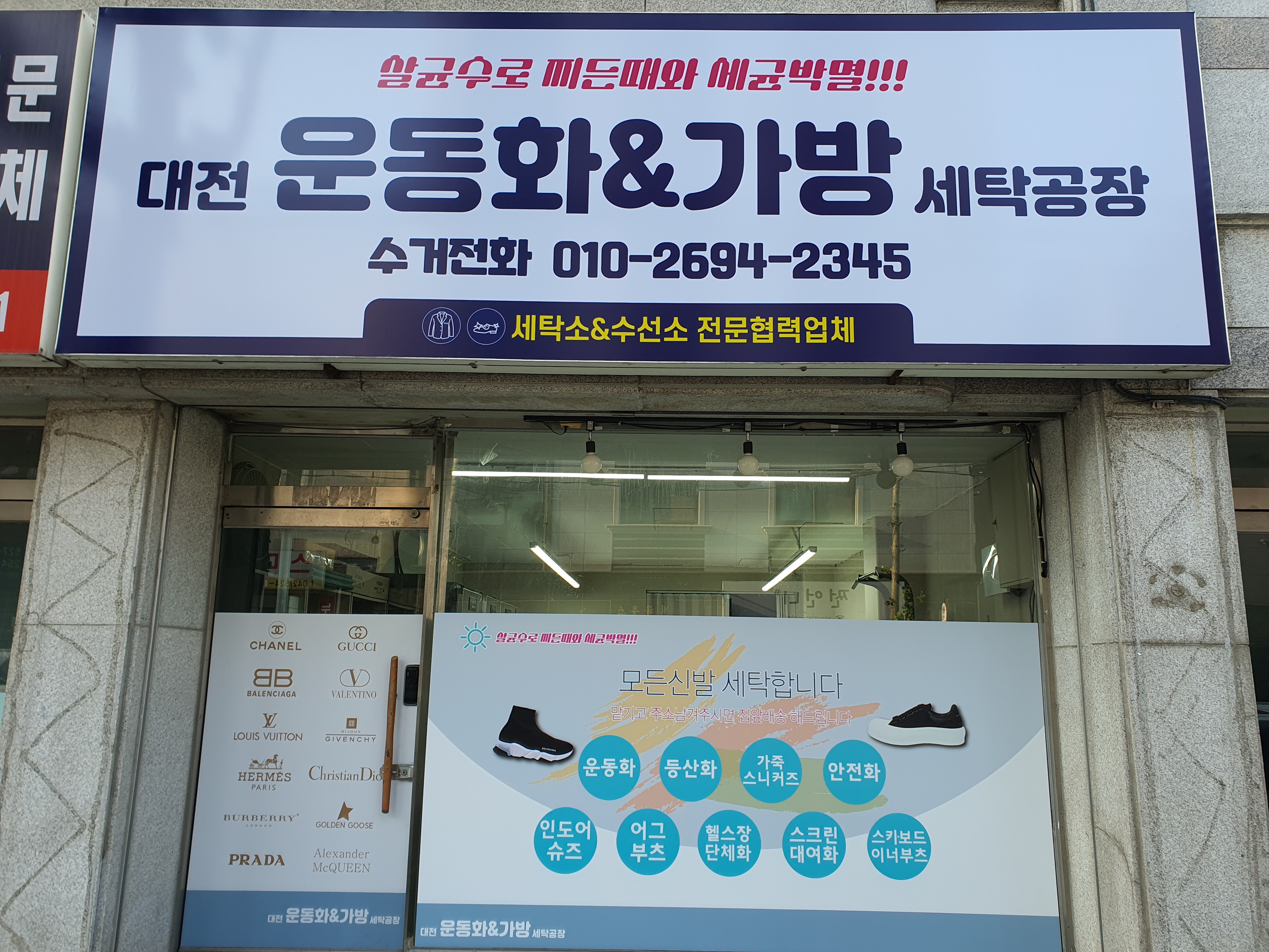 대전운동화가방 세탁공장