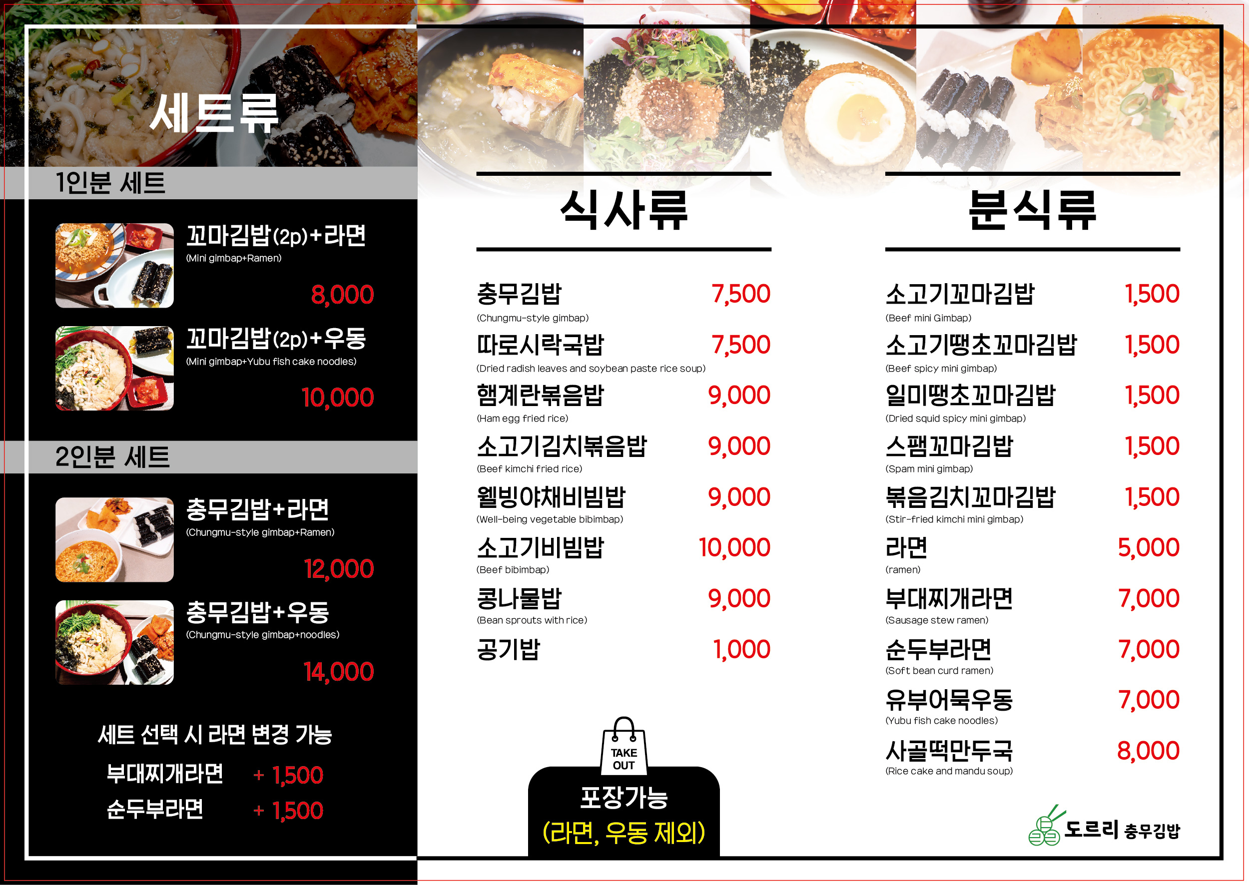 도르리충무김밥 롯데백화점 센텀시티점