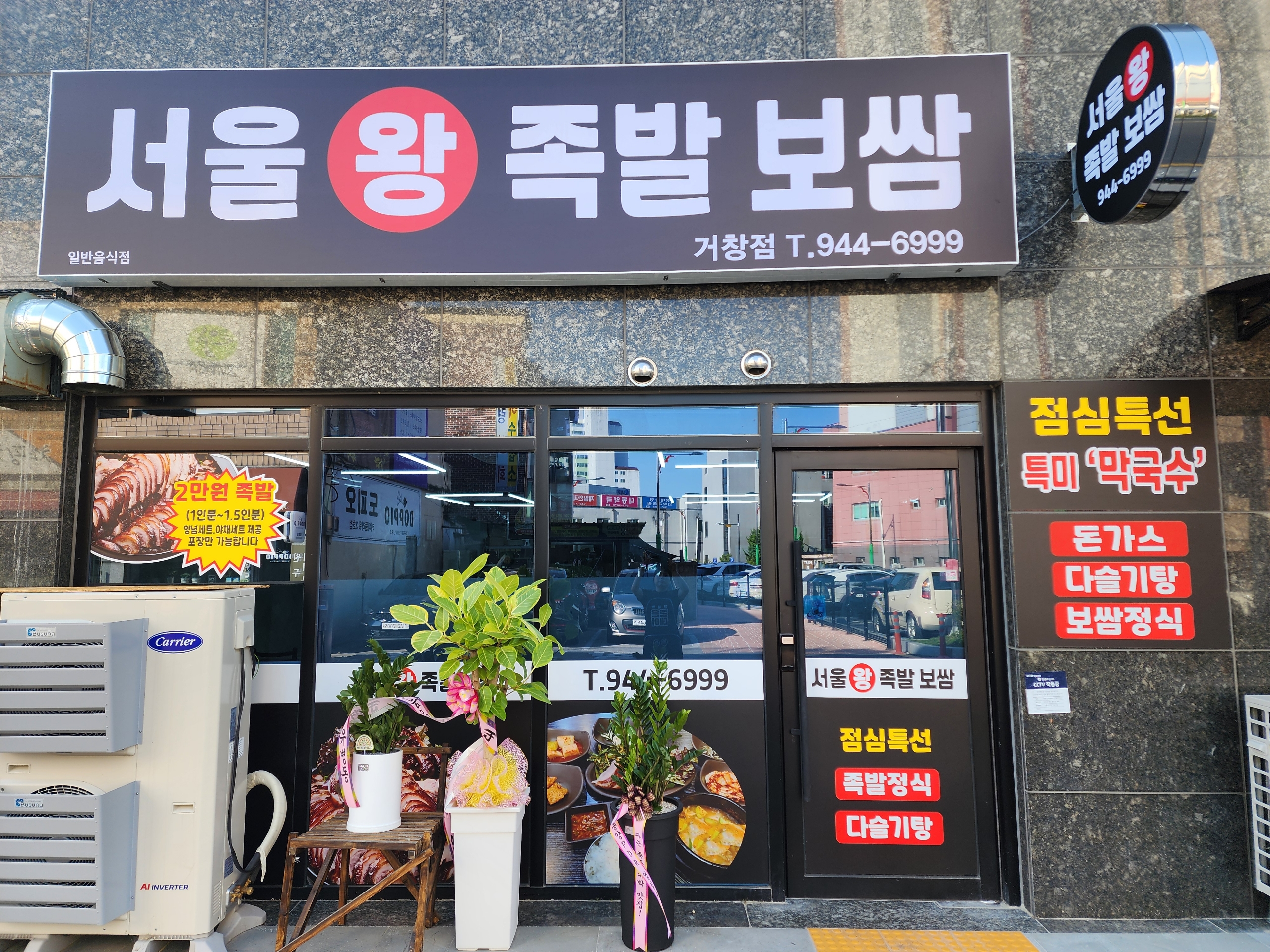 서울왕족발보쌈