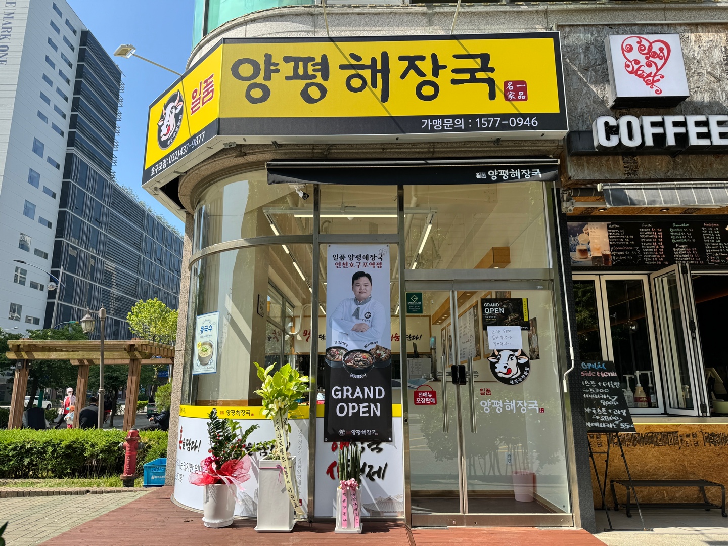 일품양평해장국 인천호구포역점