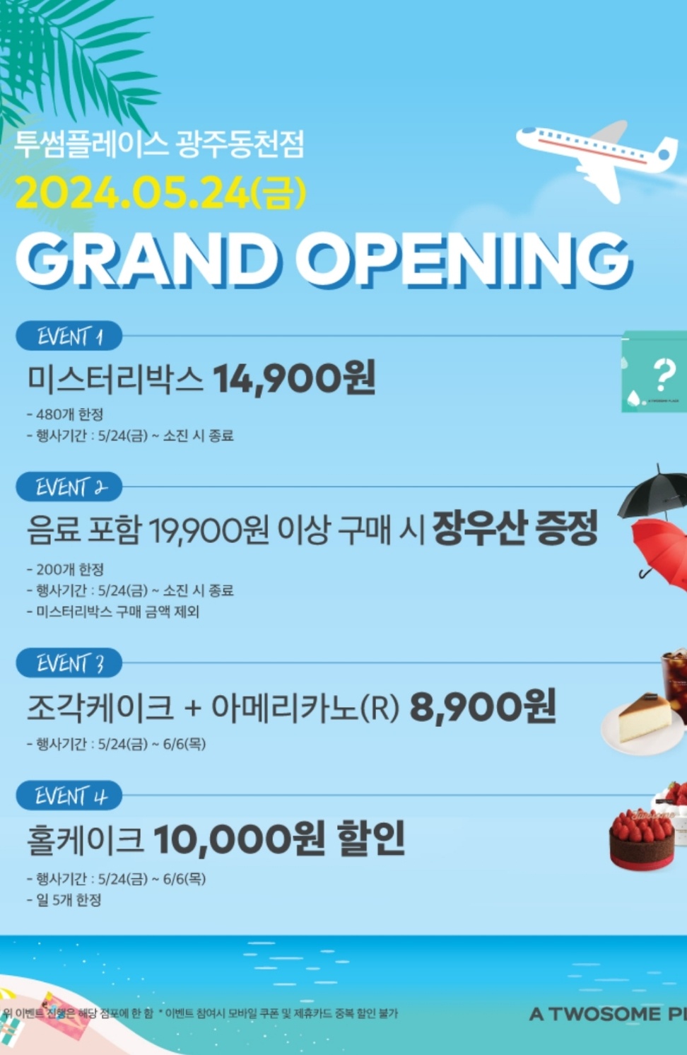 투썸플레이스 광주동천점