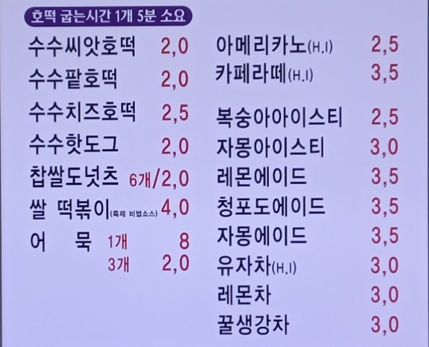 점순이호떡&카페 지족점