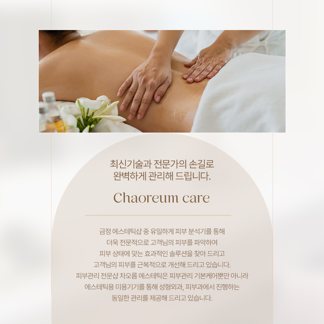 차오름에스테틱