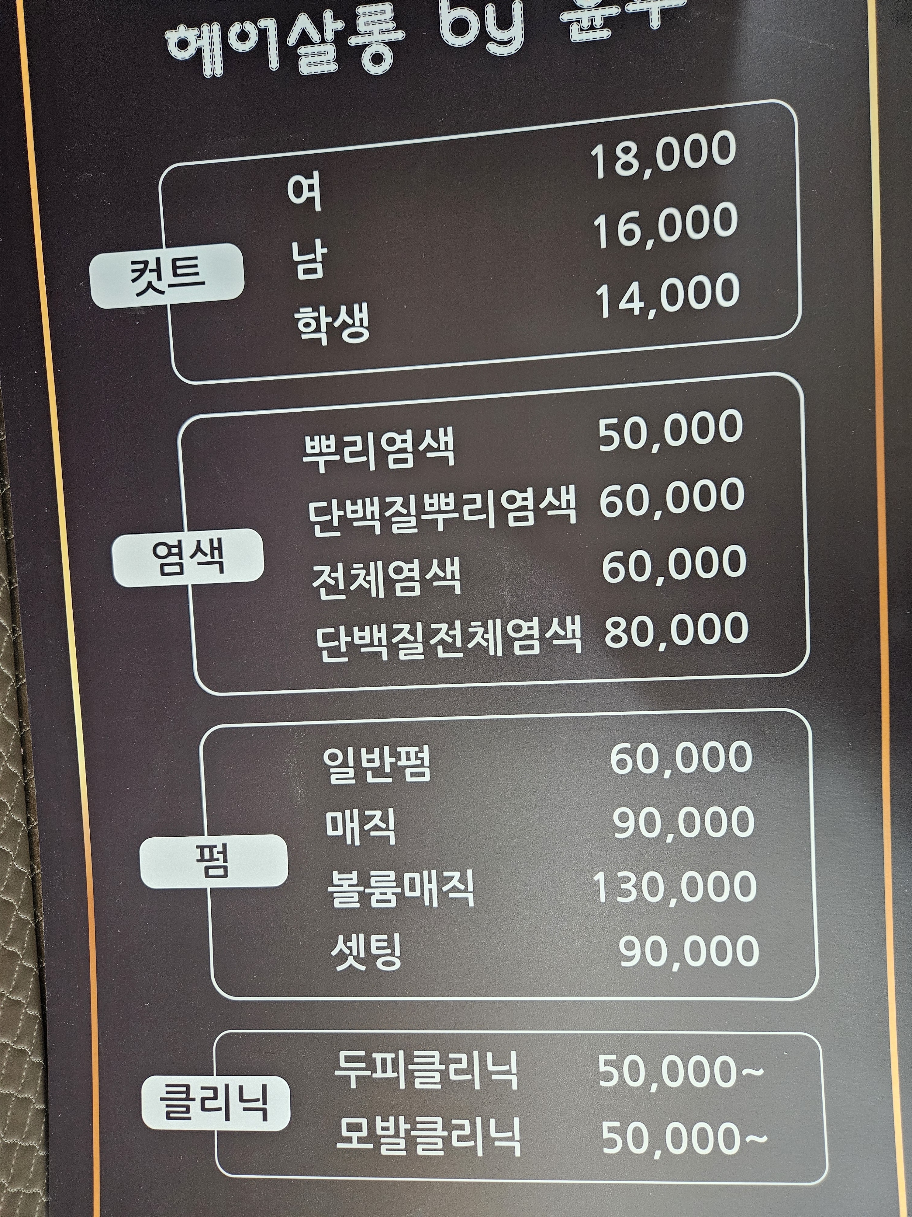 헤어살롱by윤주