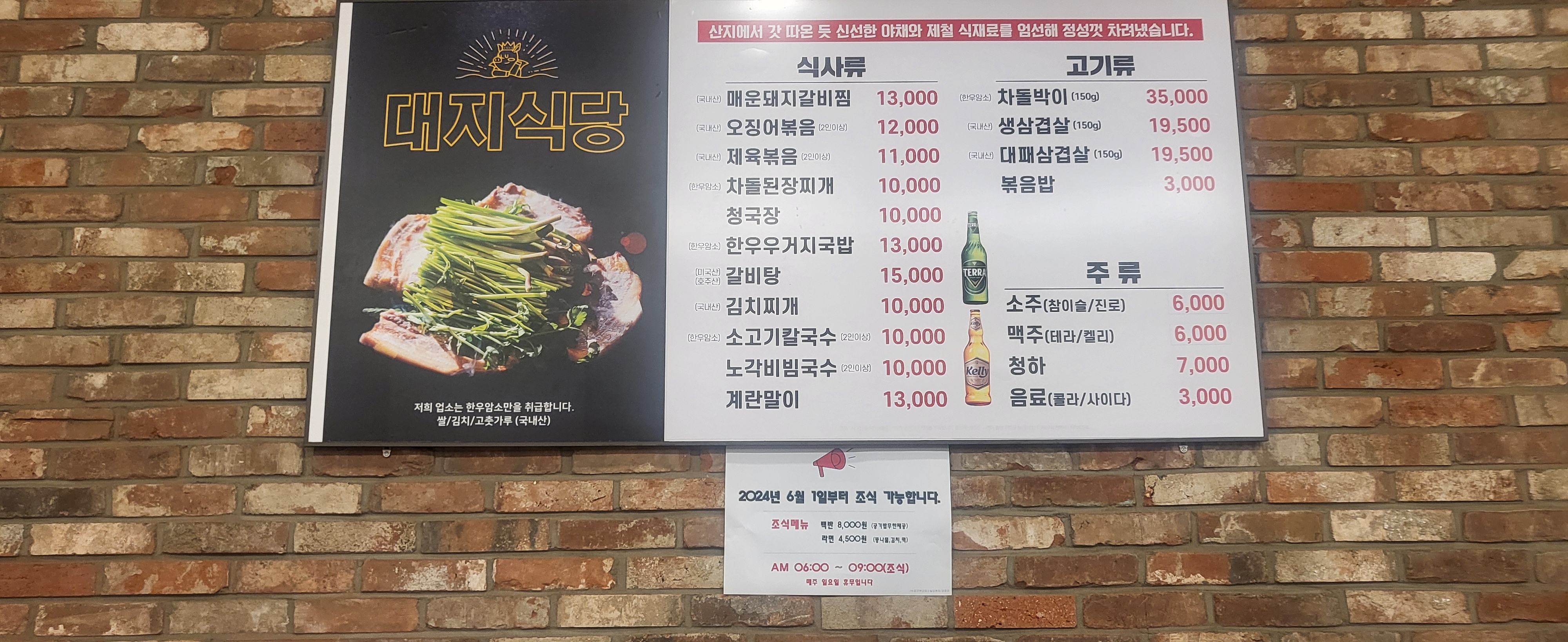 대지식당