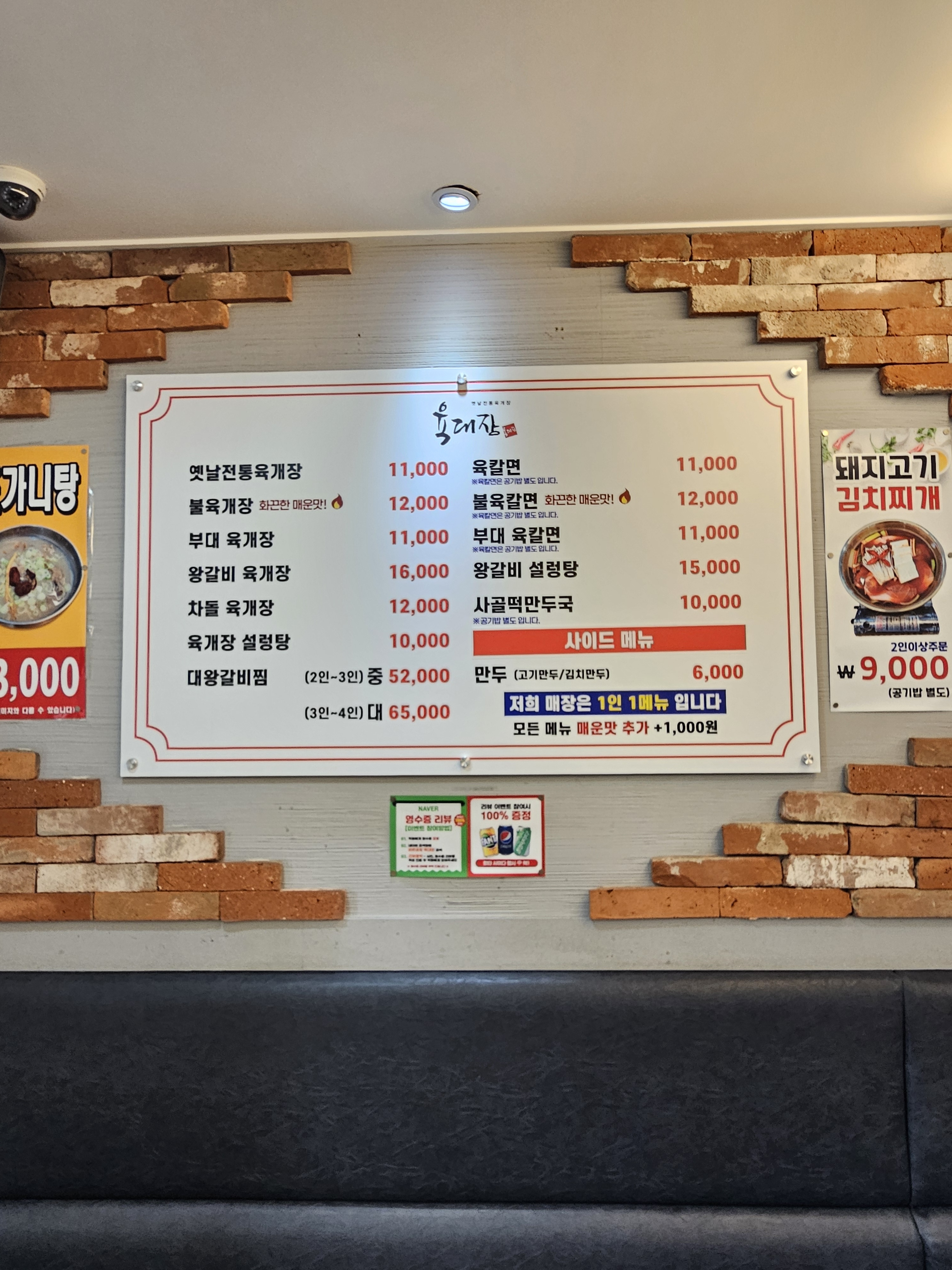 바른곱창 육대장 중계브라운스톤점
