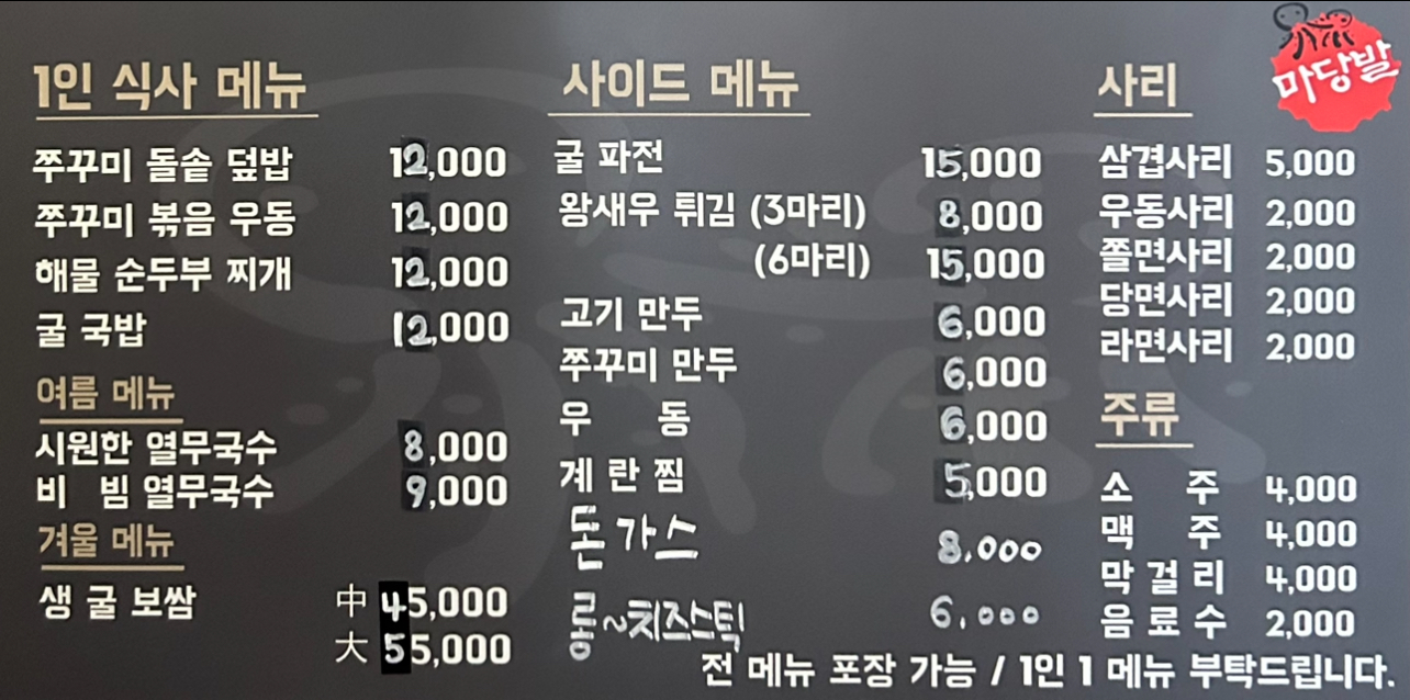마당발쭈꾸미 경주본점