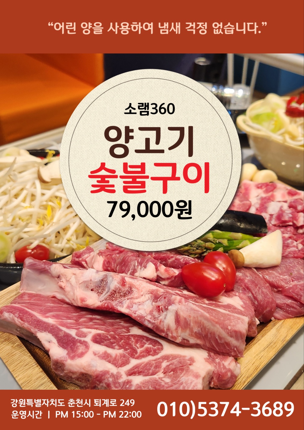 소램360양식당