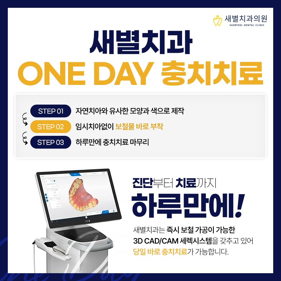 새별치과의원
