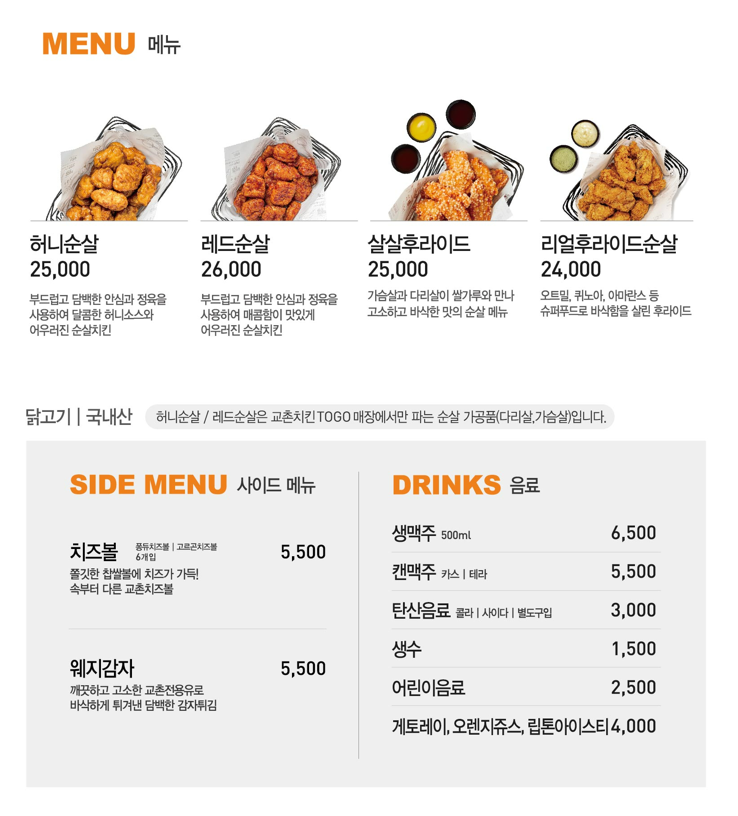 교촌치킨 Togo 소노벨 천안점