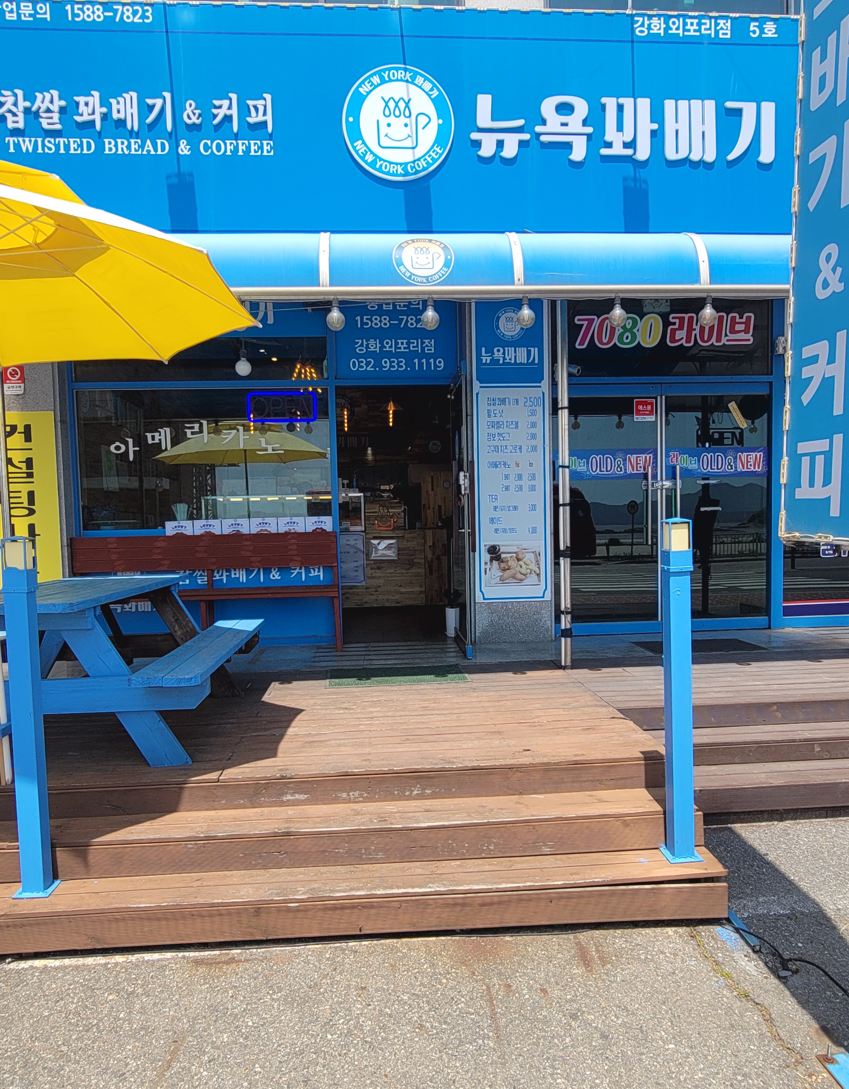 뉴욕꽈배기 강화외포리점