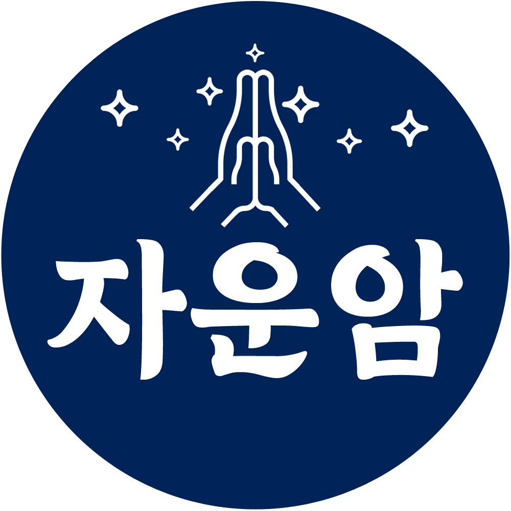 자운암