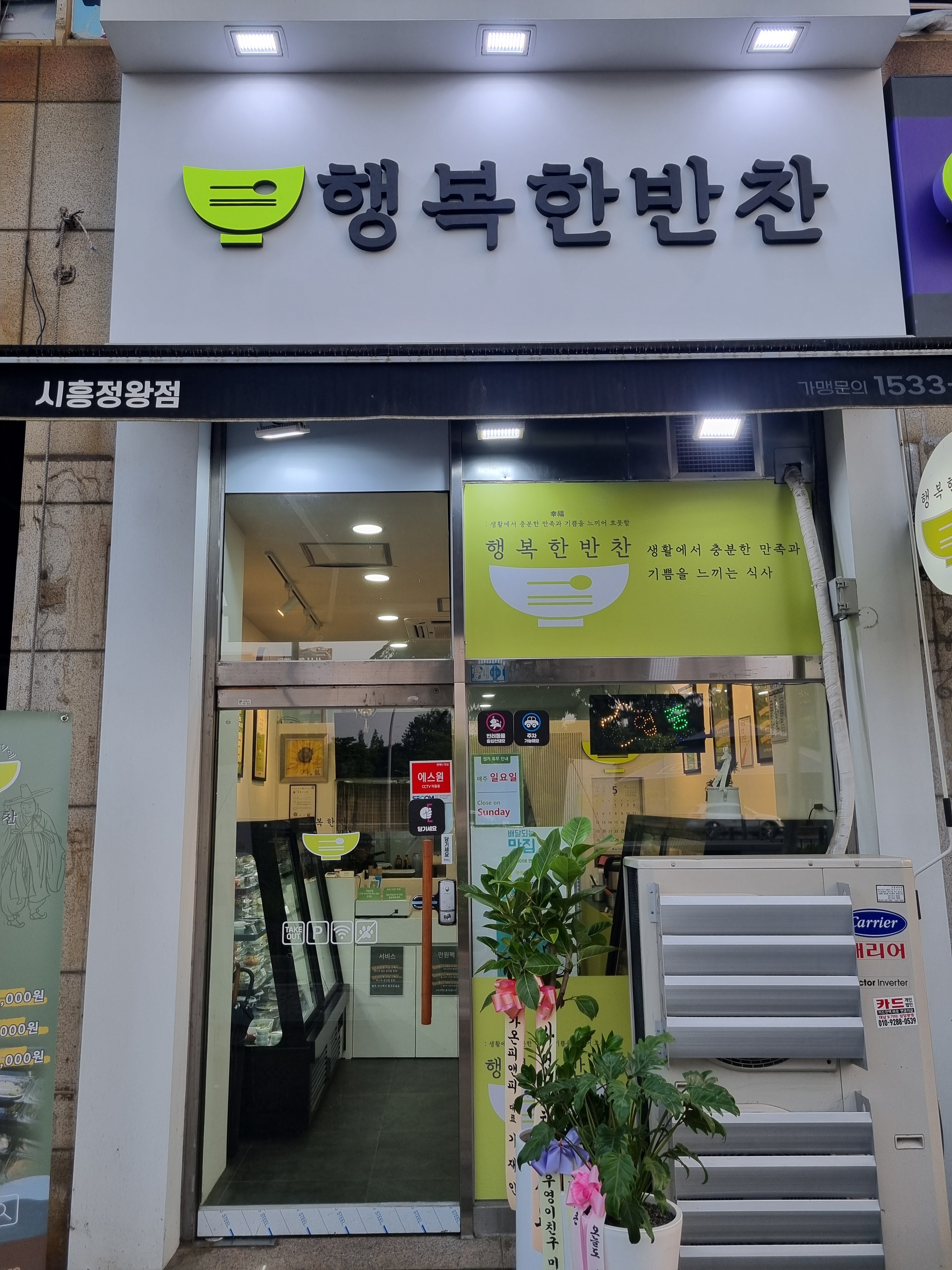 행복한반찬