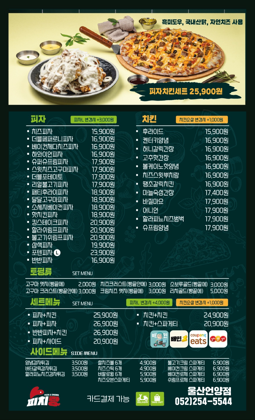 피치랑 피자&치킨 언양점