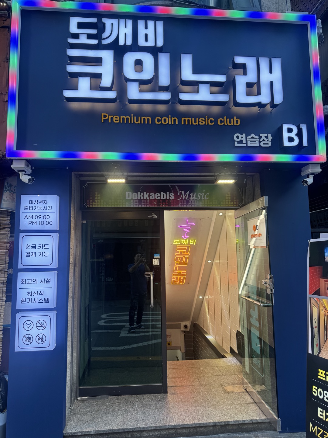 도깨비 코인 노래연습장
