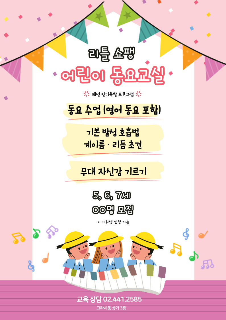 그라시움리틀쇼팽음악학원
