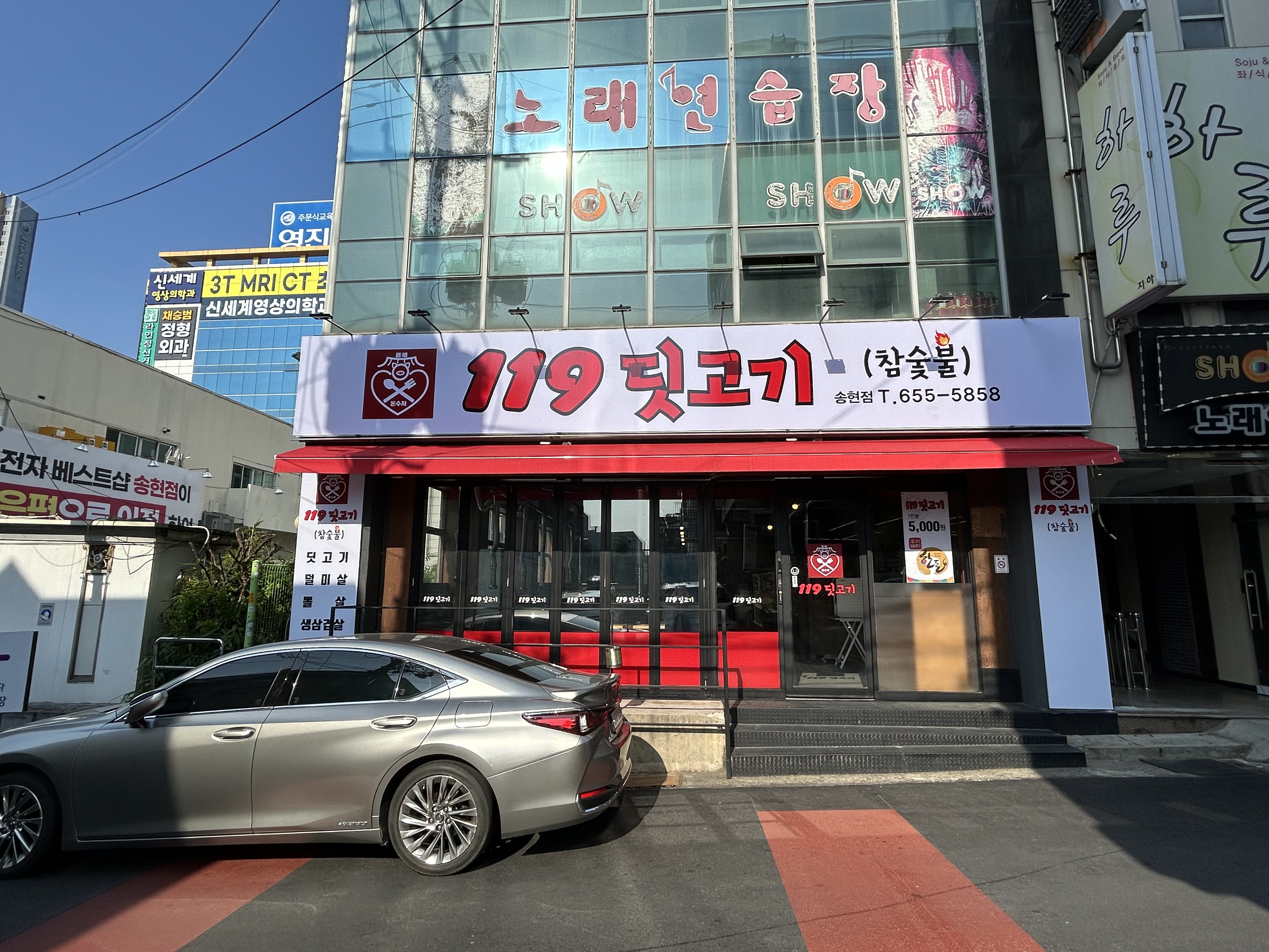 119딧고기 송현점