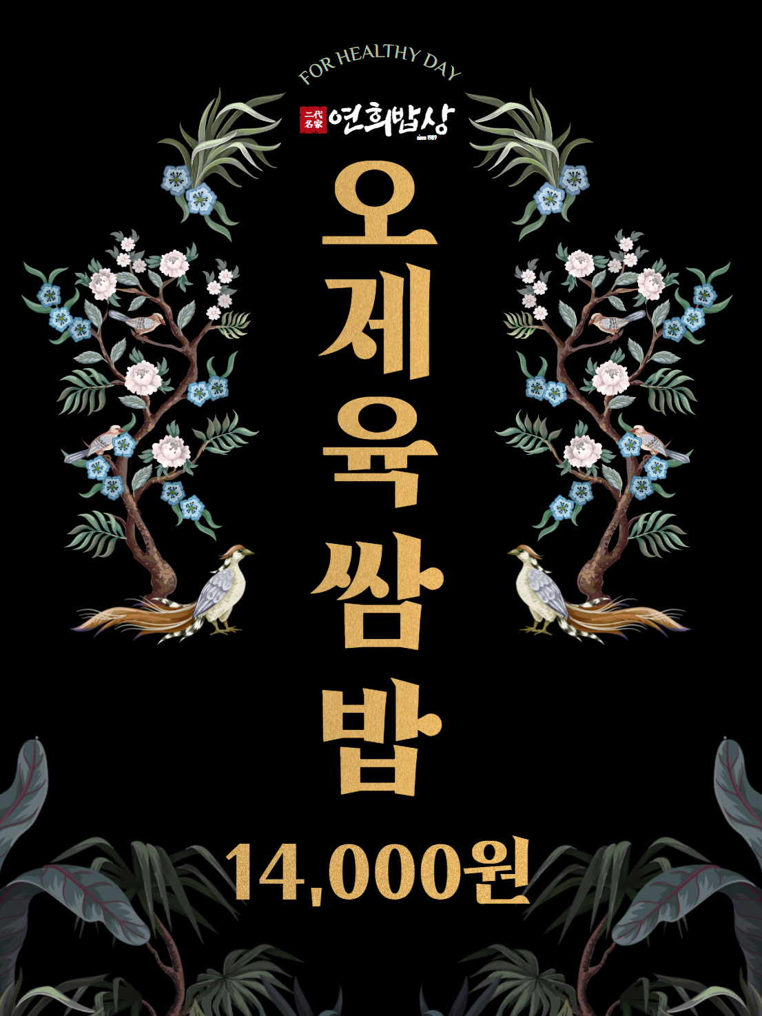 연희밥상