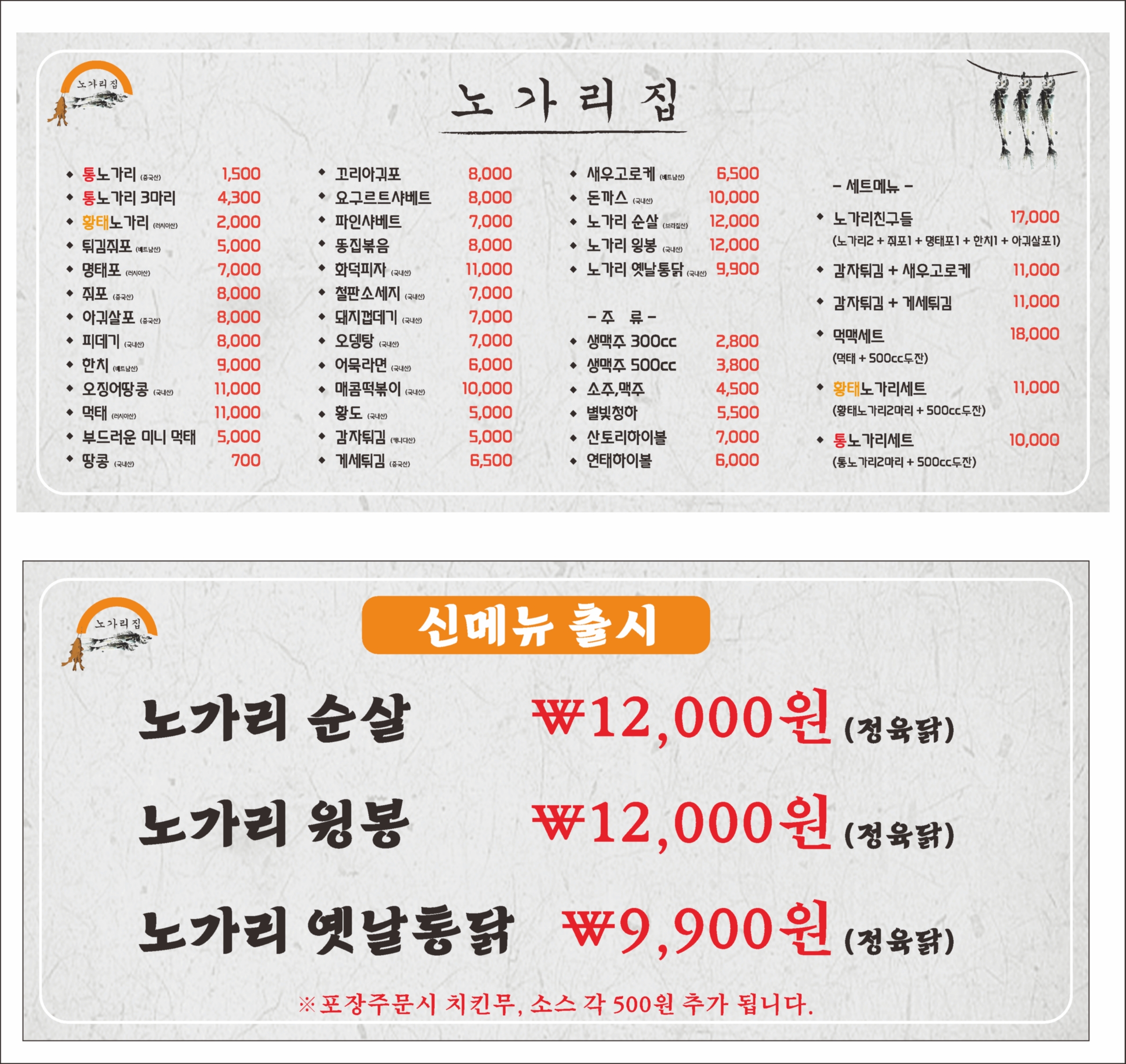 노가리집