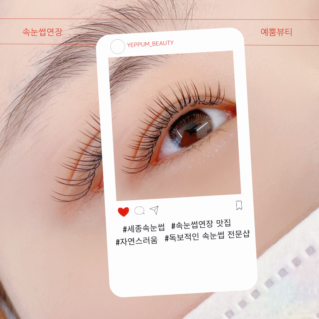 예뿜뷰티 세종본점