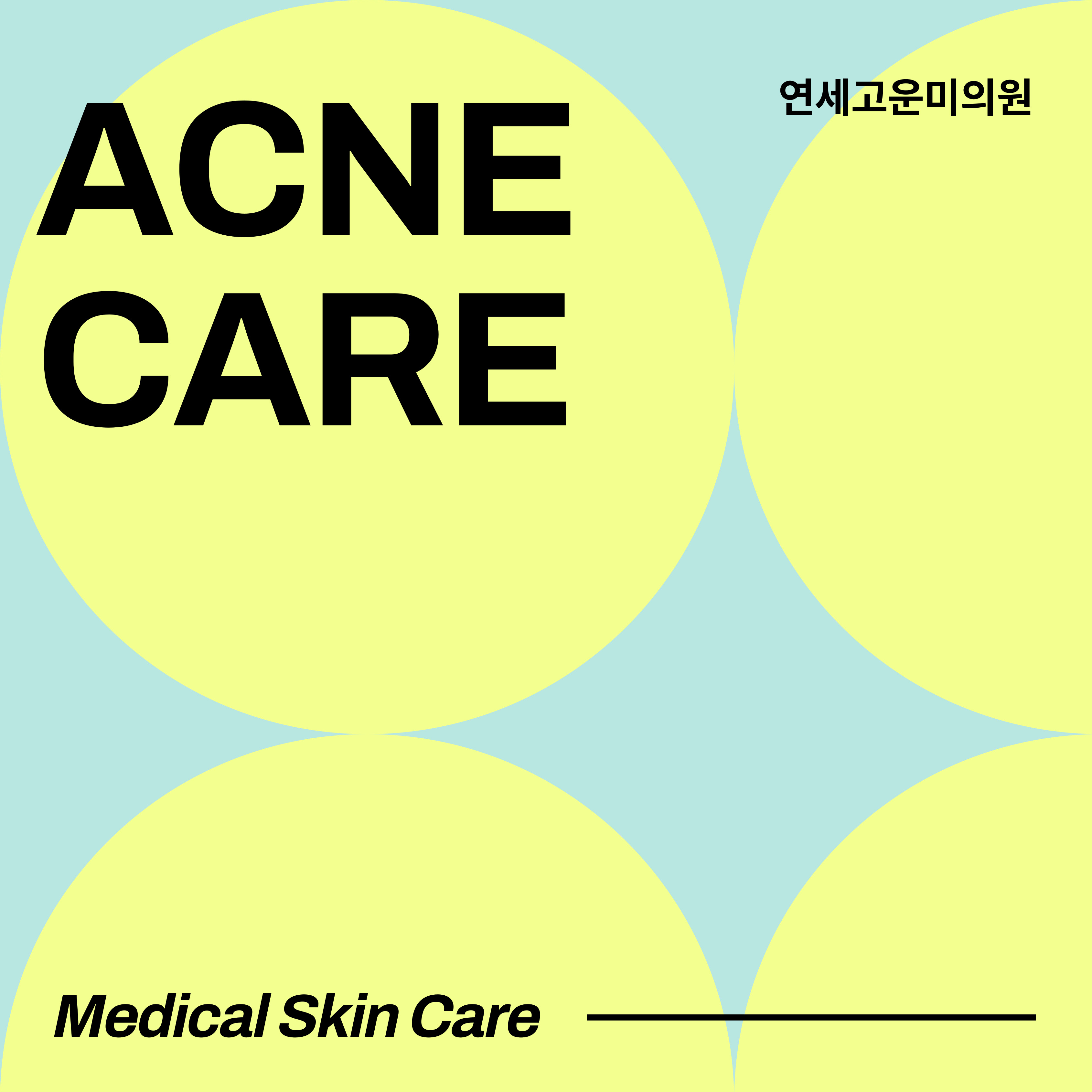 연세 고운미의원