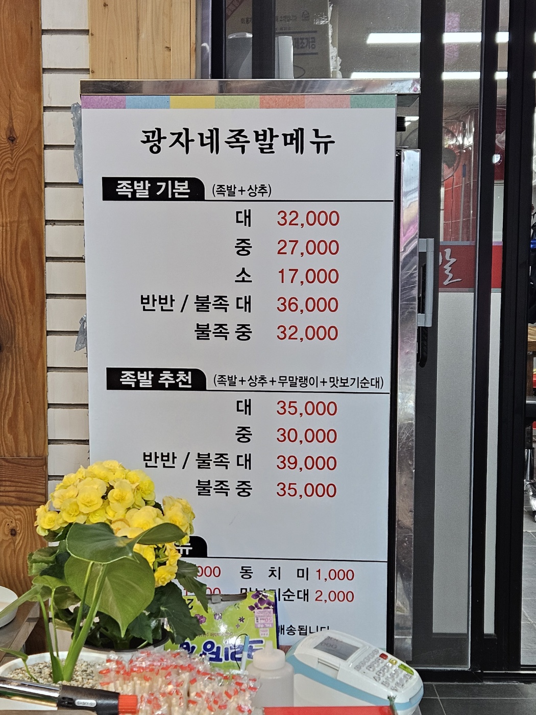 화서시장광자네족발