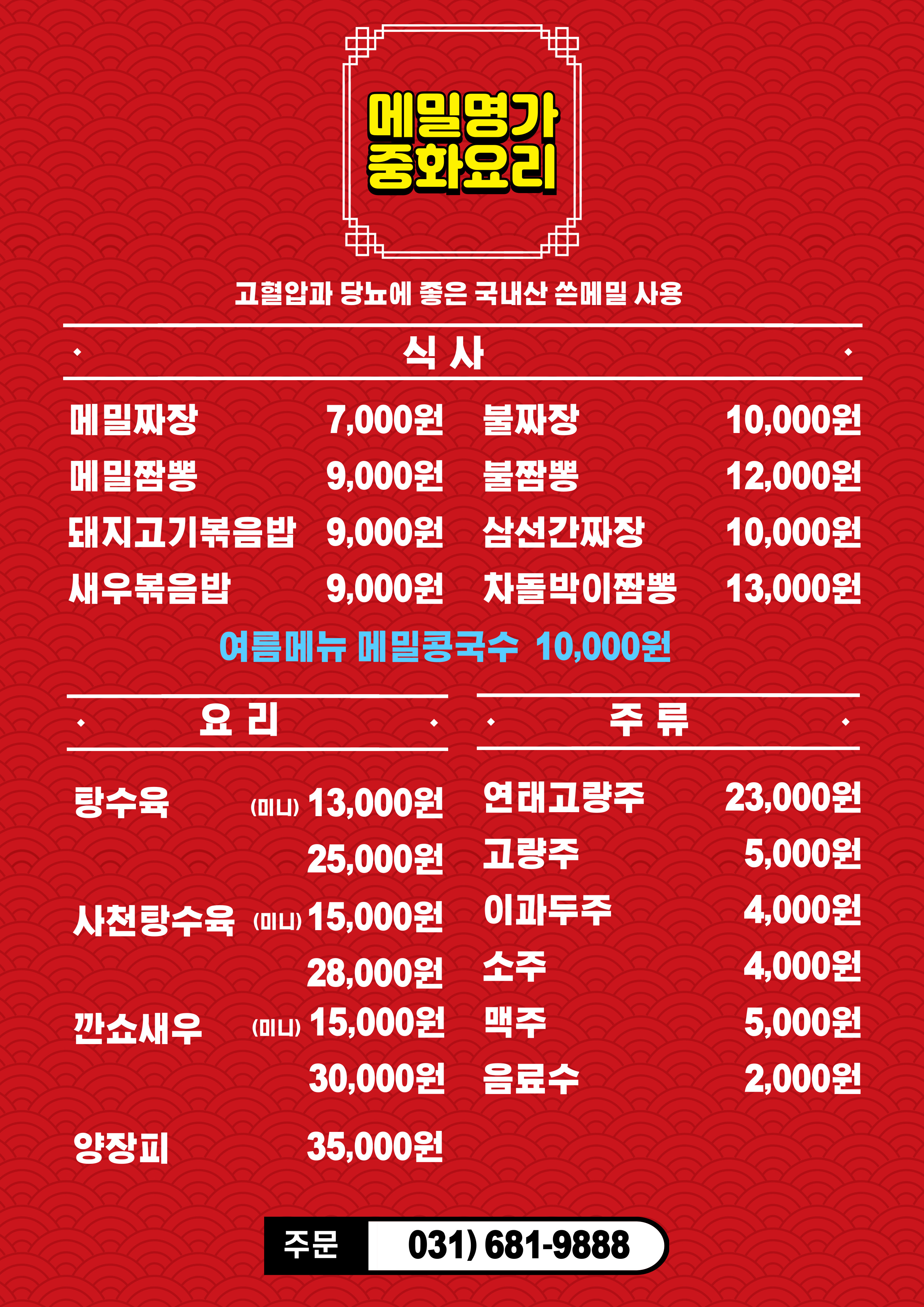 메밀명가중화요리