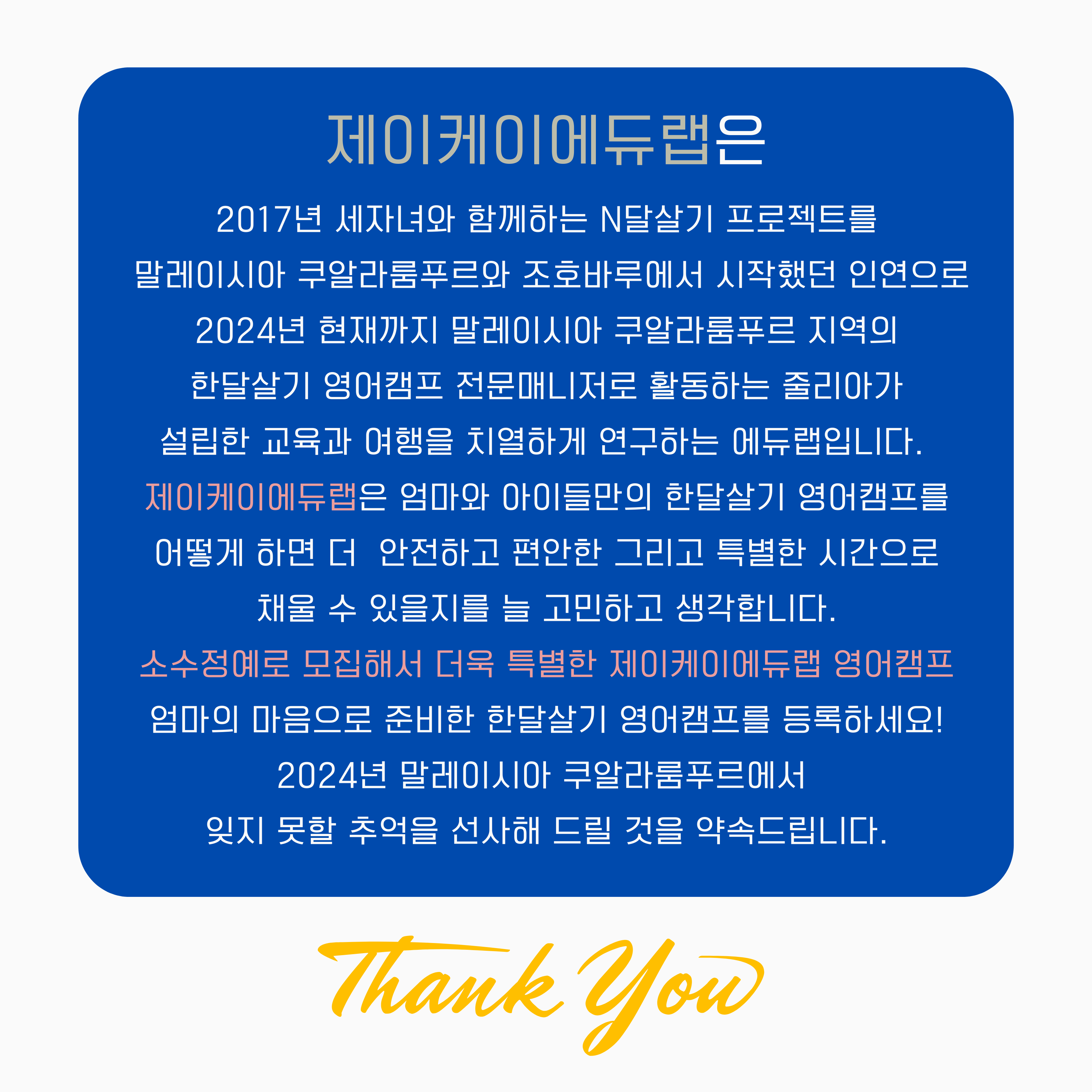 제이케이에듀랩