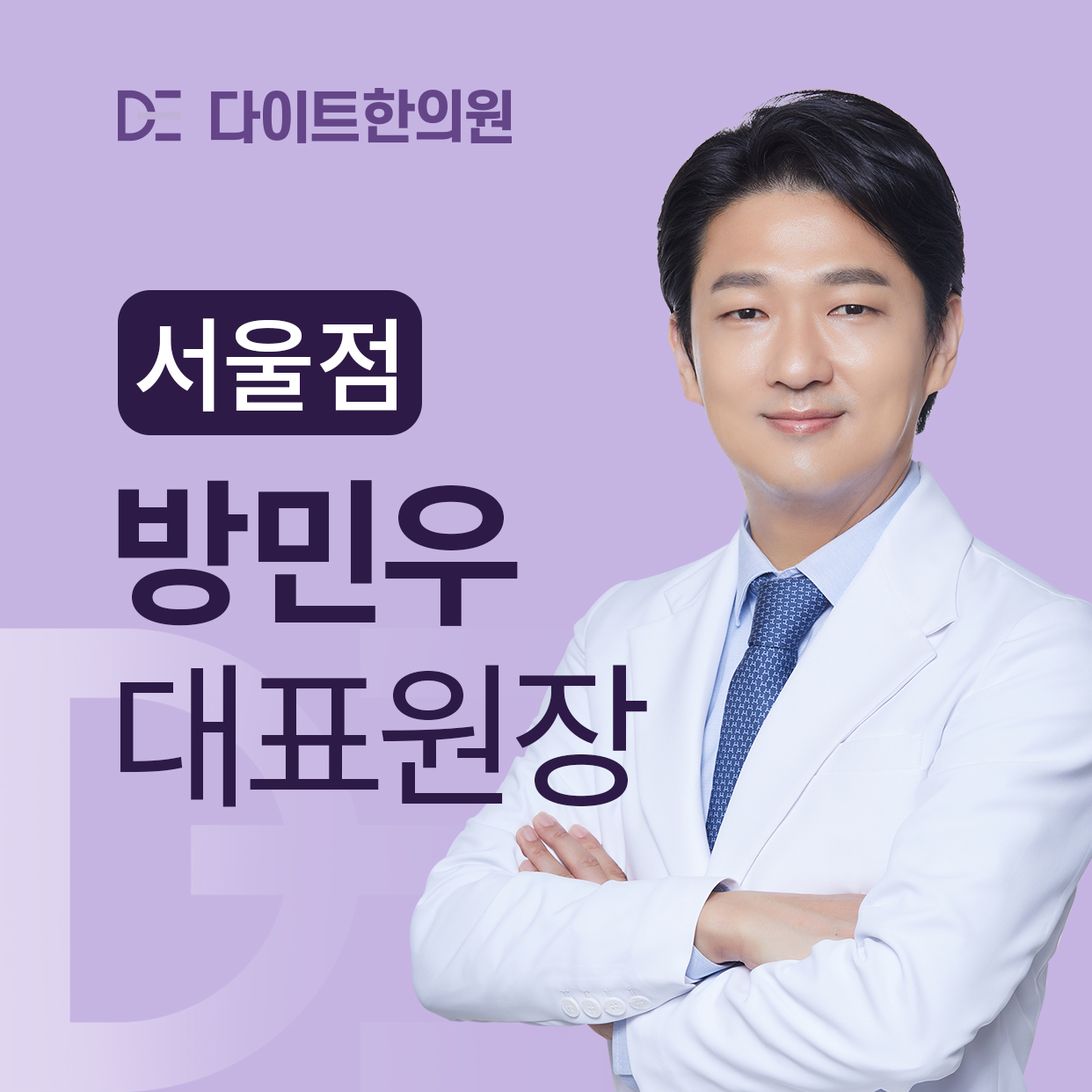 다이트한의원 서울