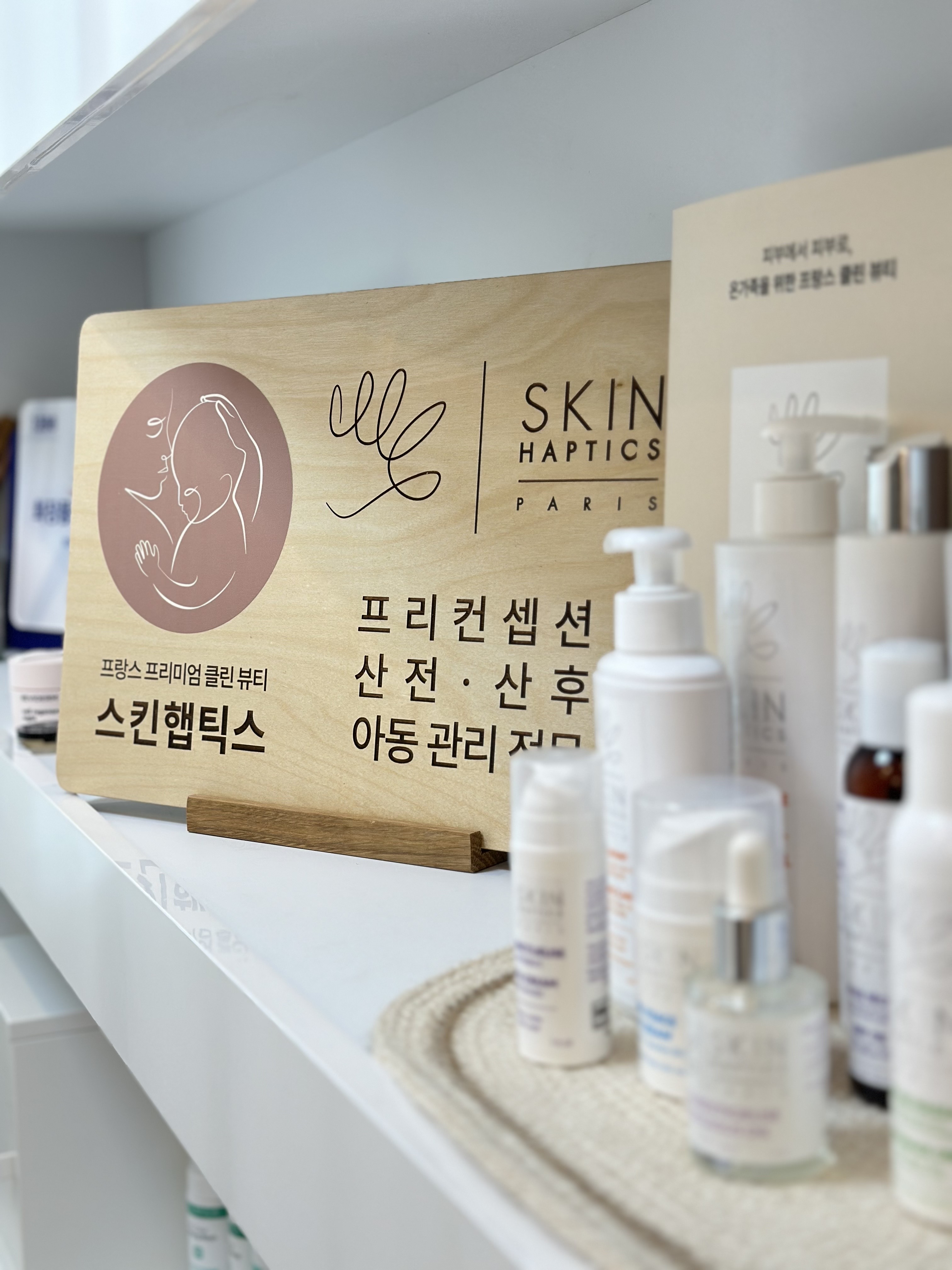 스킨핏에스테틱