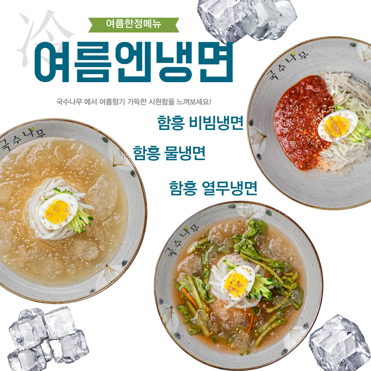 국수나무 신도시점