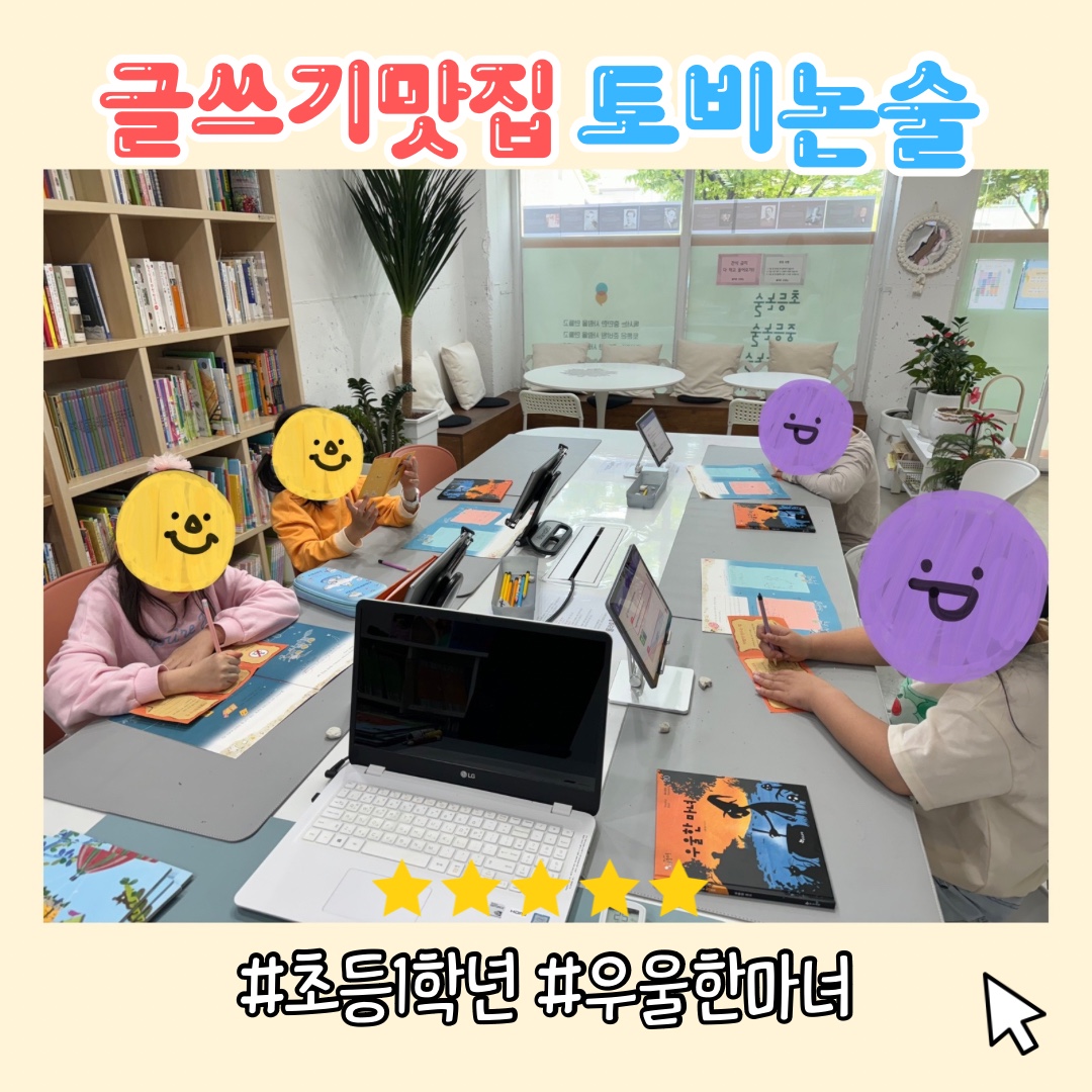 플라톤독서토론논술 토비논술교습소