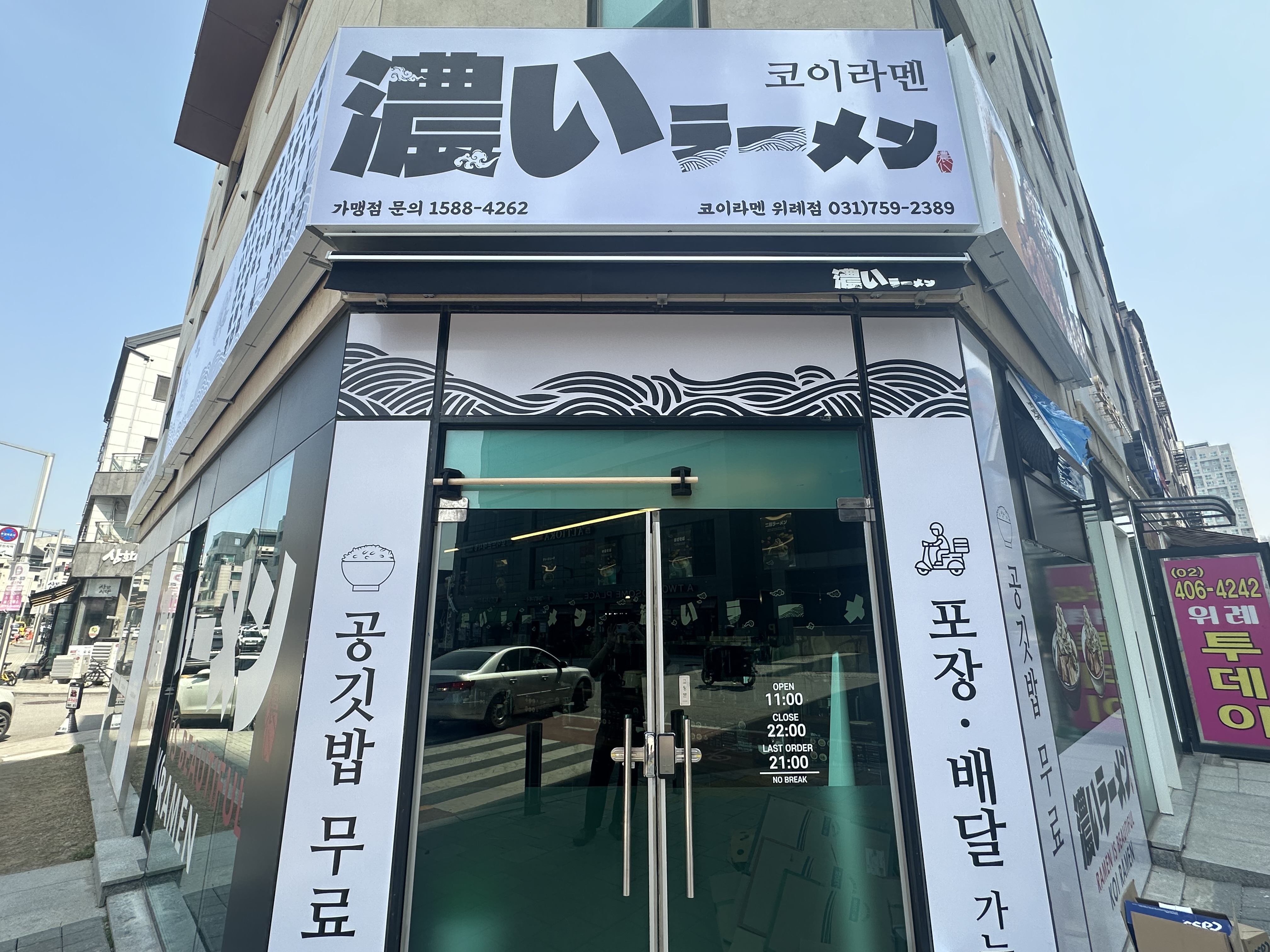 코이라멘 위례점