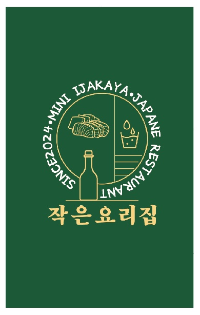작은요리집