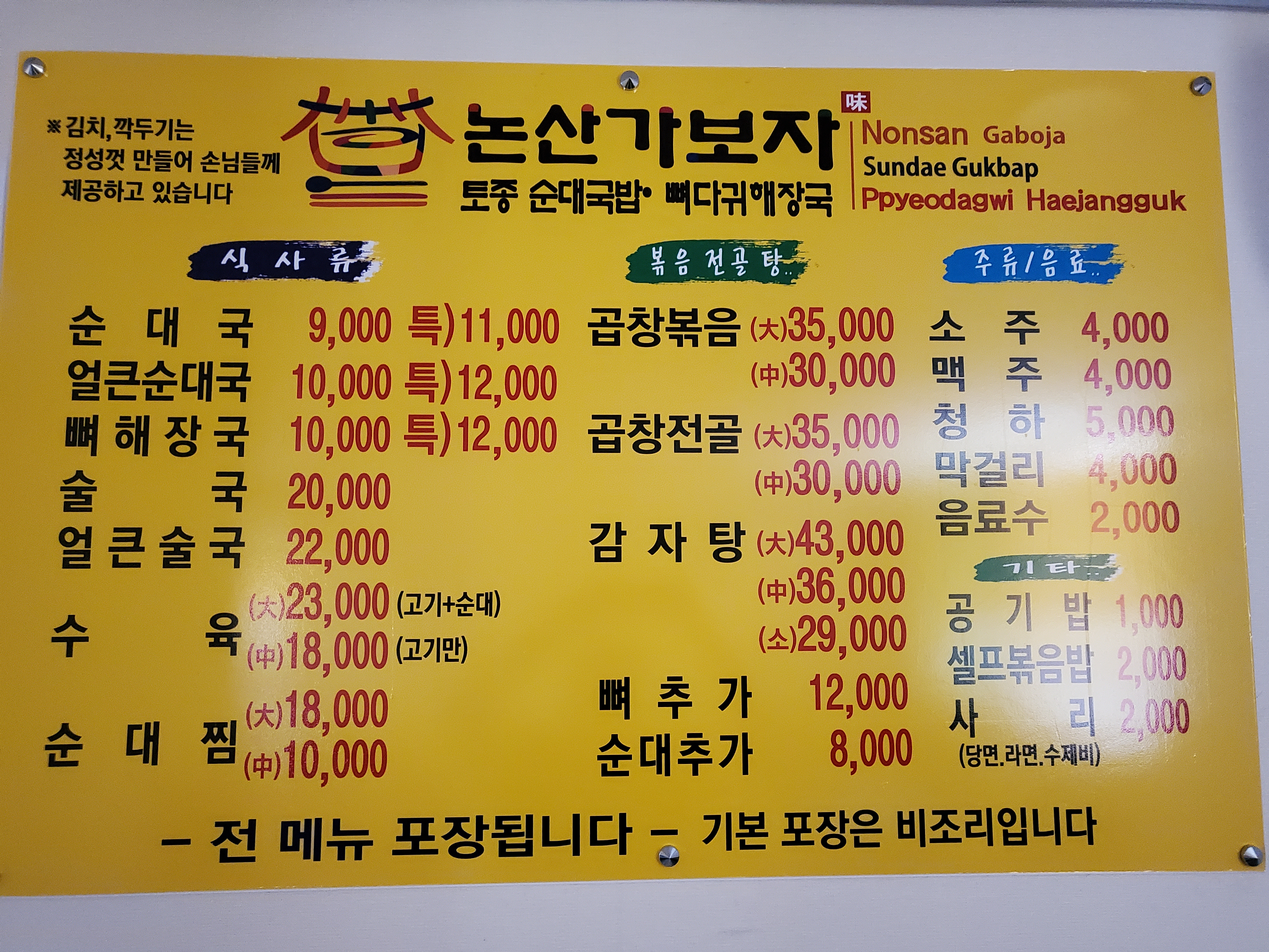 논산가보자순대국밥
